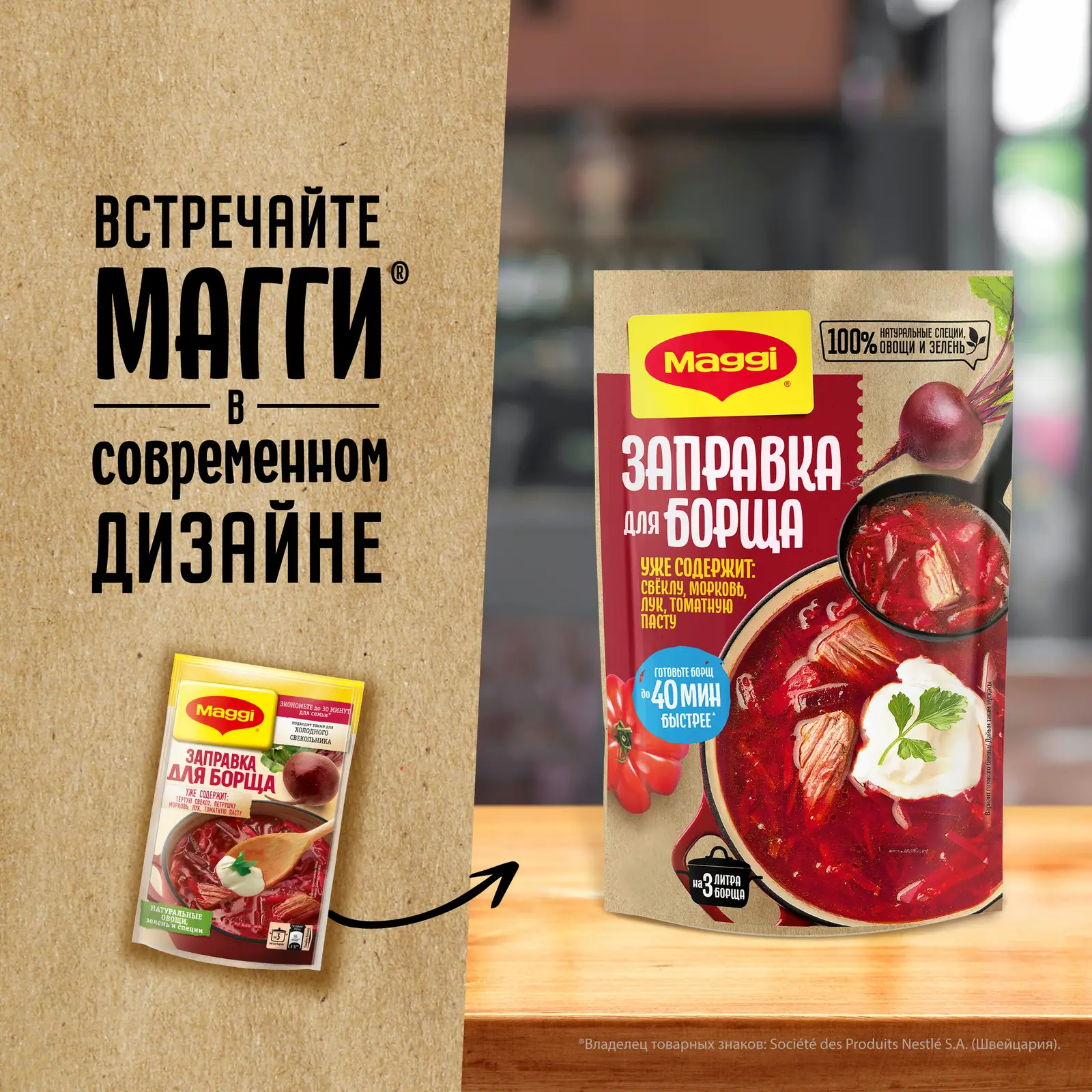 Заправка Maggi для борща 250г — в каталоге на сайте сети Магнит | Краснодар