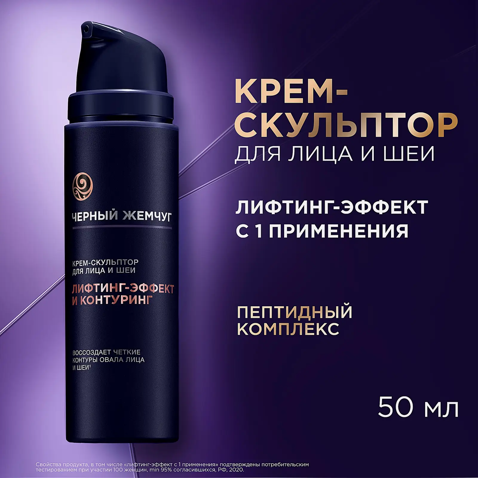 Крем-скульптор для лица и шеи Liftactivator с коллагеном Черный жемчуг 50мл