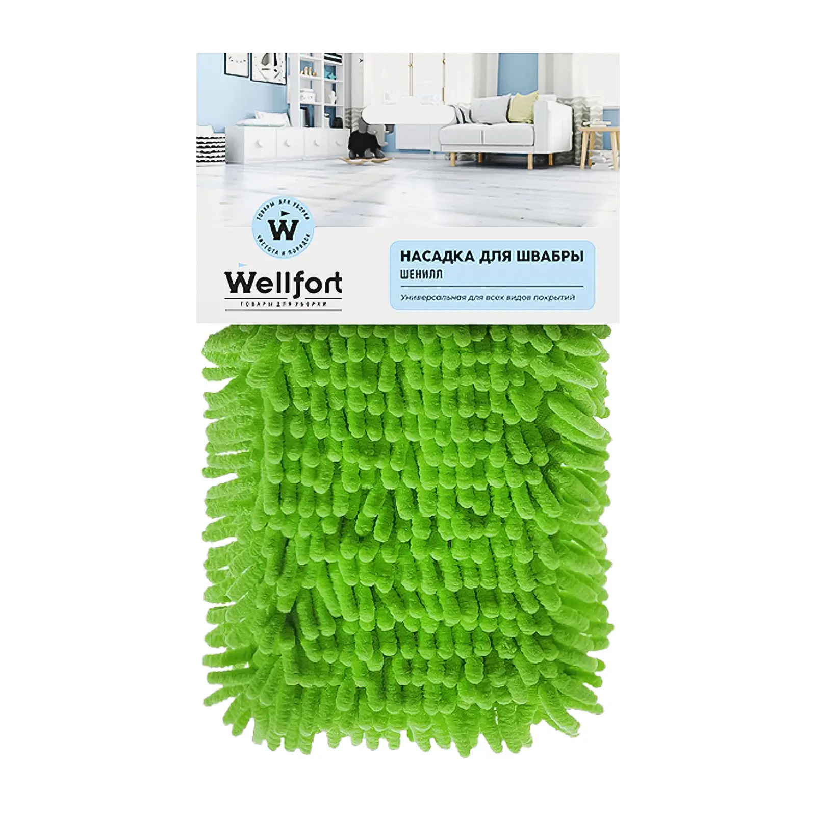 Насадка для швабры Wellfort шенилл