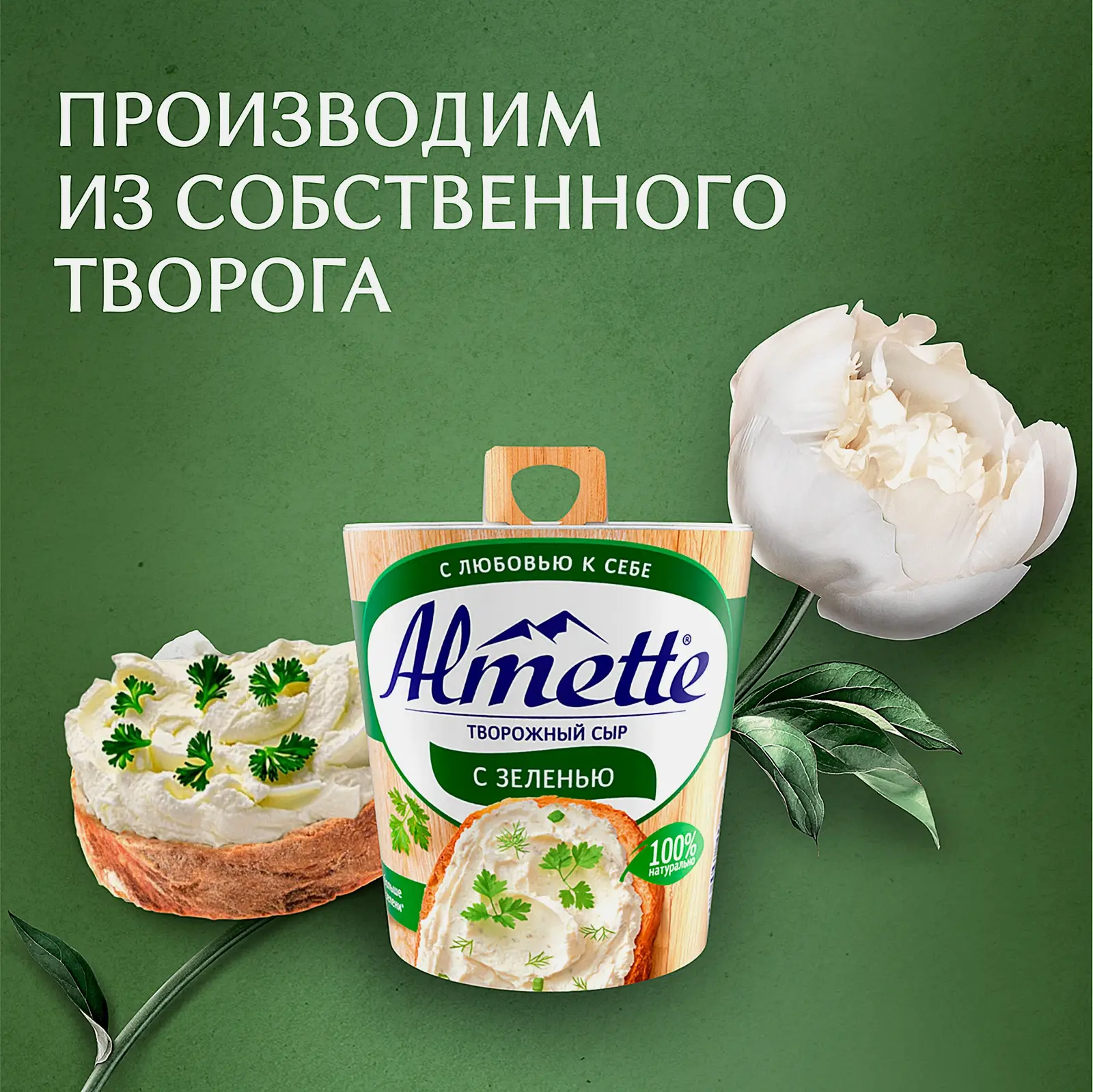 Сыр творожный Almette с зеленью 60% 150г