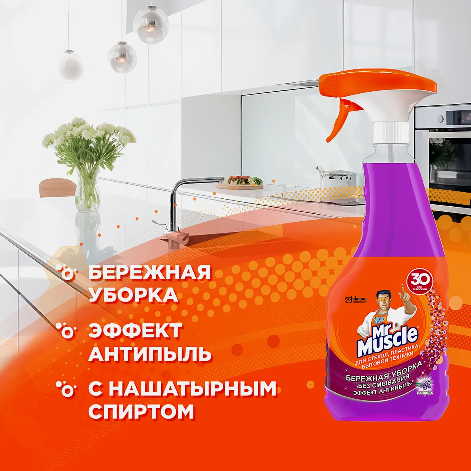 Средство Mr.Muscle для стекол и поверхностей Лаванда 500мл - фото 3
