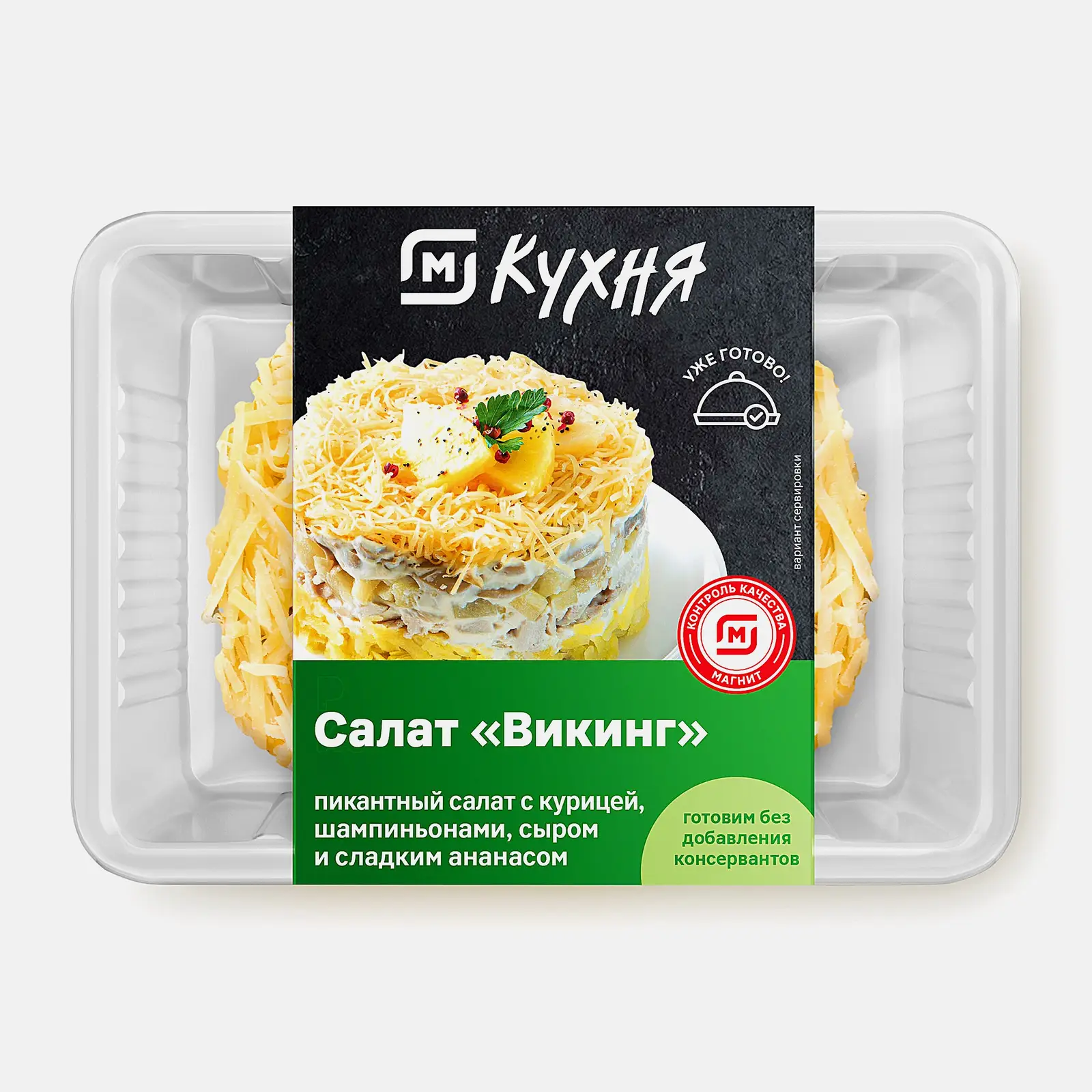 Салат Викинг М Кухня 200г