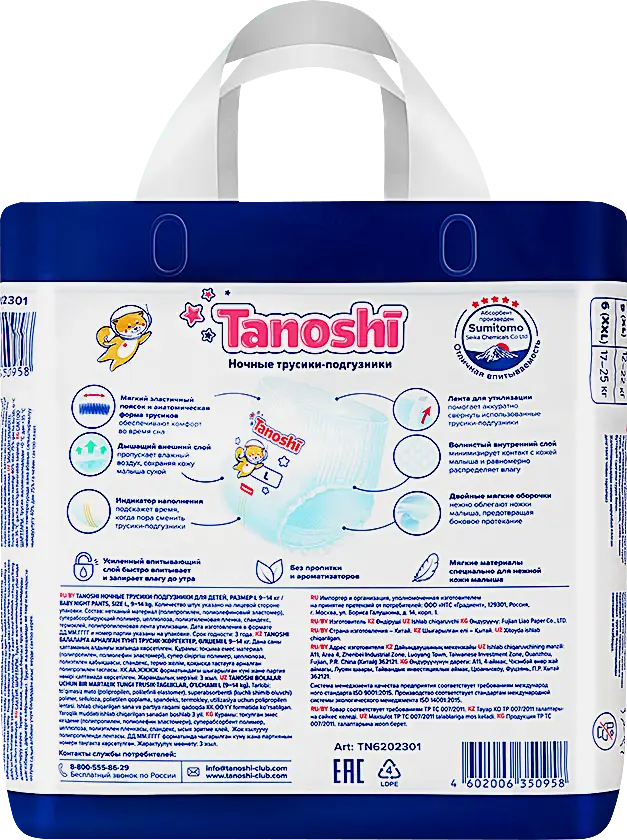 Ночные трусики-подгузники Tanoshi р.L 9-14кг 22шт - фото 2