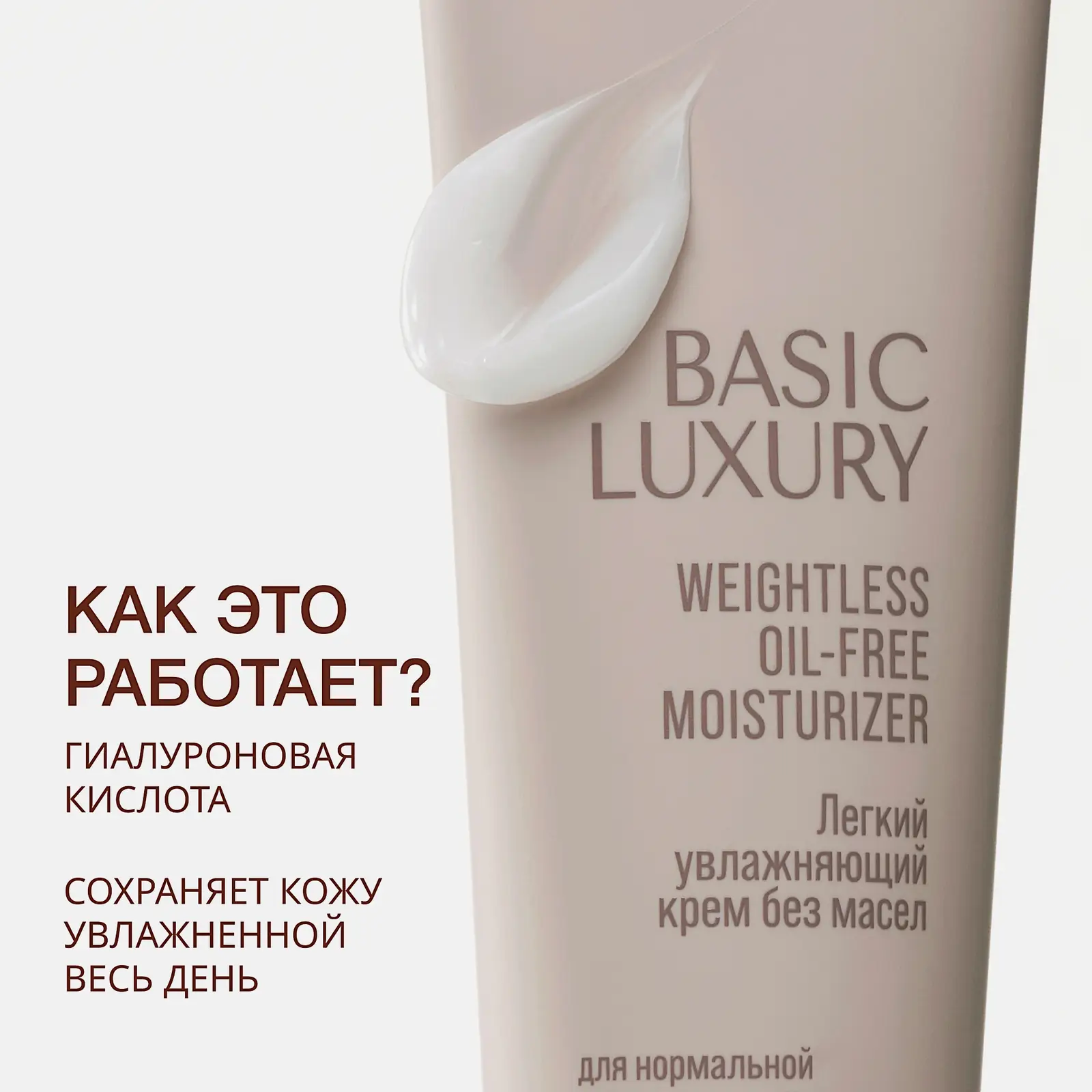 Легкий увлажняющий крем для лица без масел Vivienne Sabo Basic Luxury 50мл