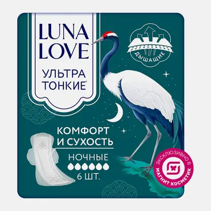 Прокладки ультратонкие гигиенические Luna Love ночные 6шт