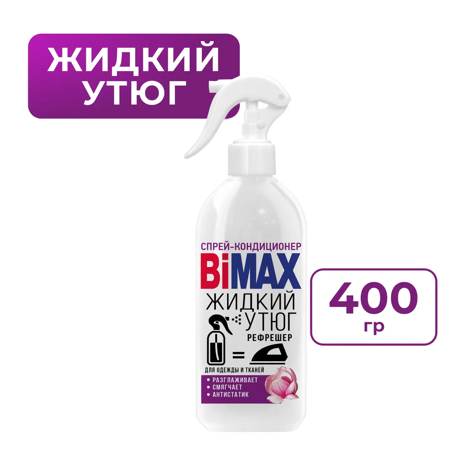 Спрей-кондиционер для белья Bimax Жидкий утюг 400г