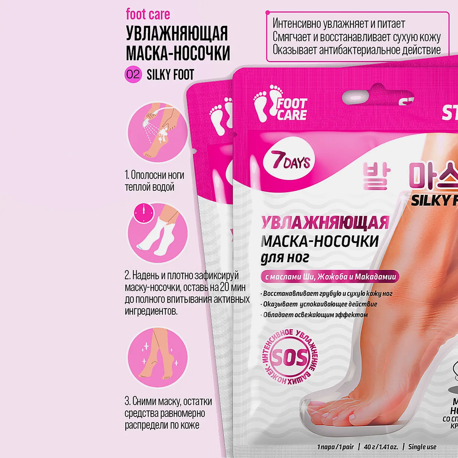 Маска-носочки для ног 7 Days Foot Care увлажнение и восстановление