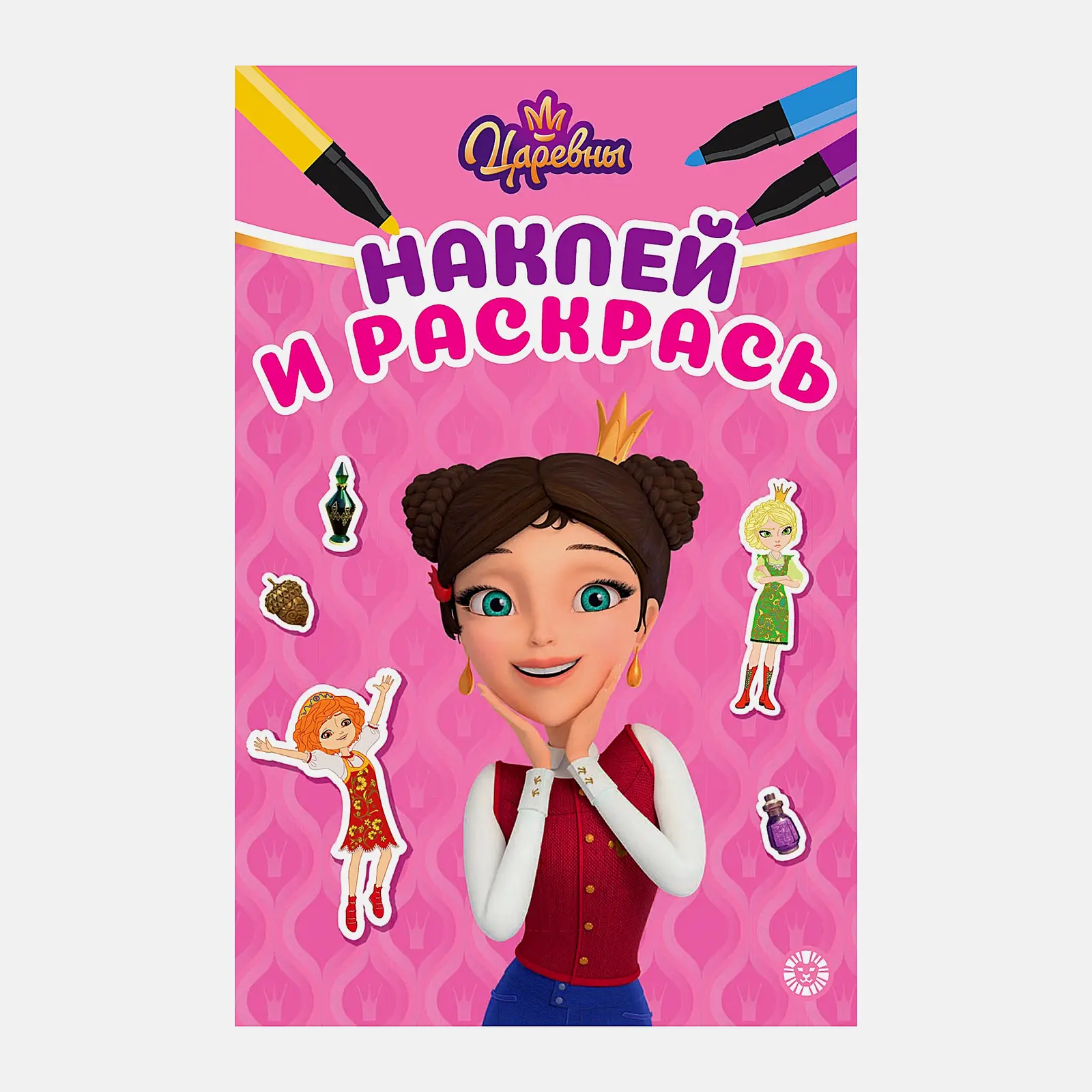 Книга Лев Наклей и раскрась в ассортименте - фото 11
