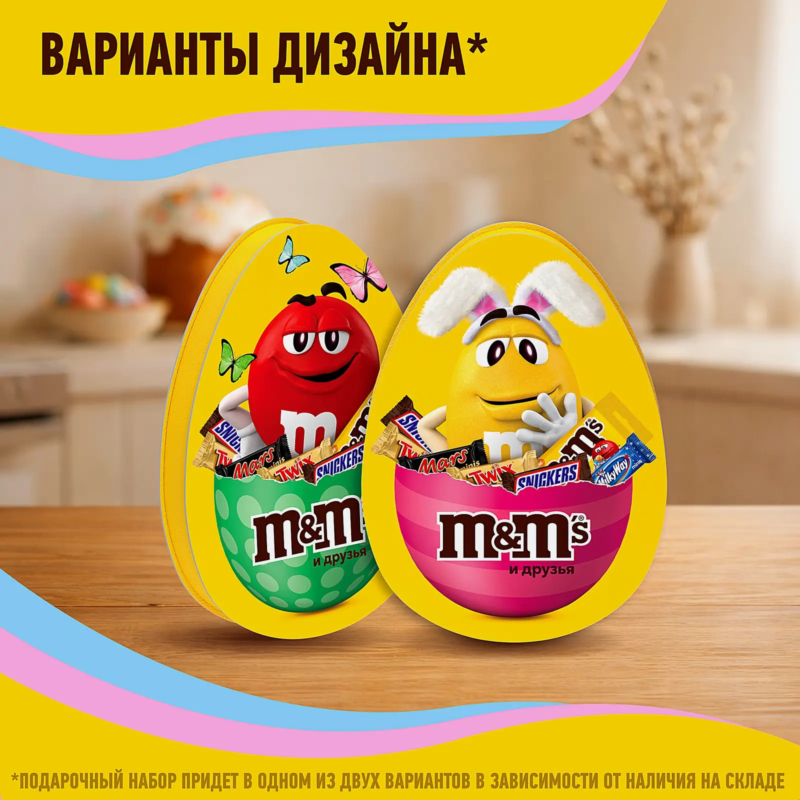 Подарочный набор Пасхальное яйцо Friends M&M’s 217г в ассортименте - фото 2