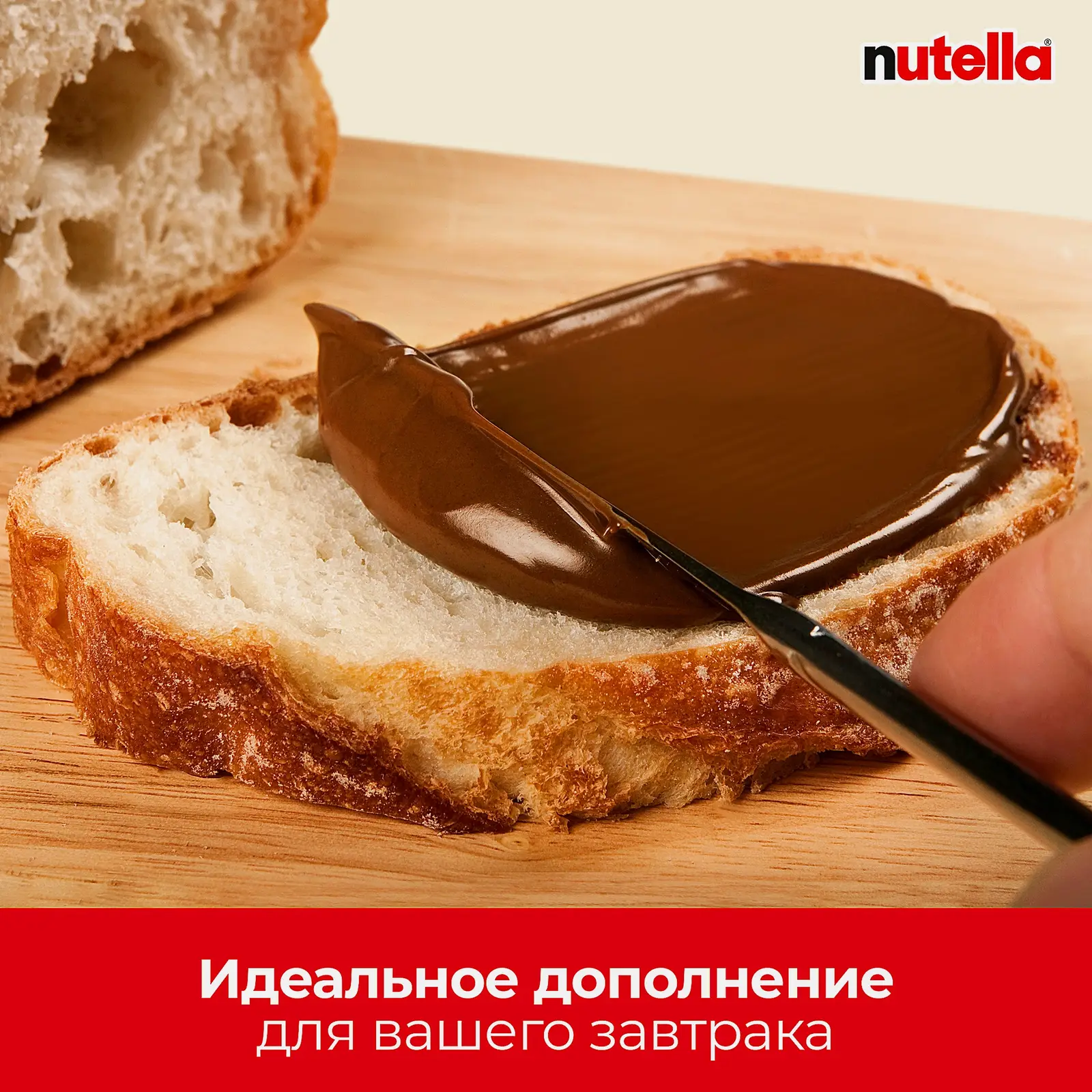 Паста ореховая с добавлением какао Nutella 350г