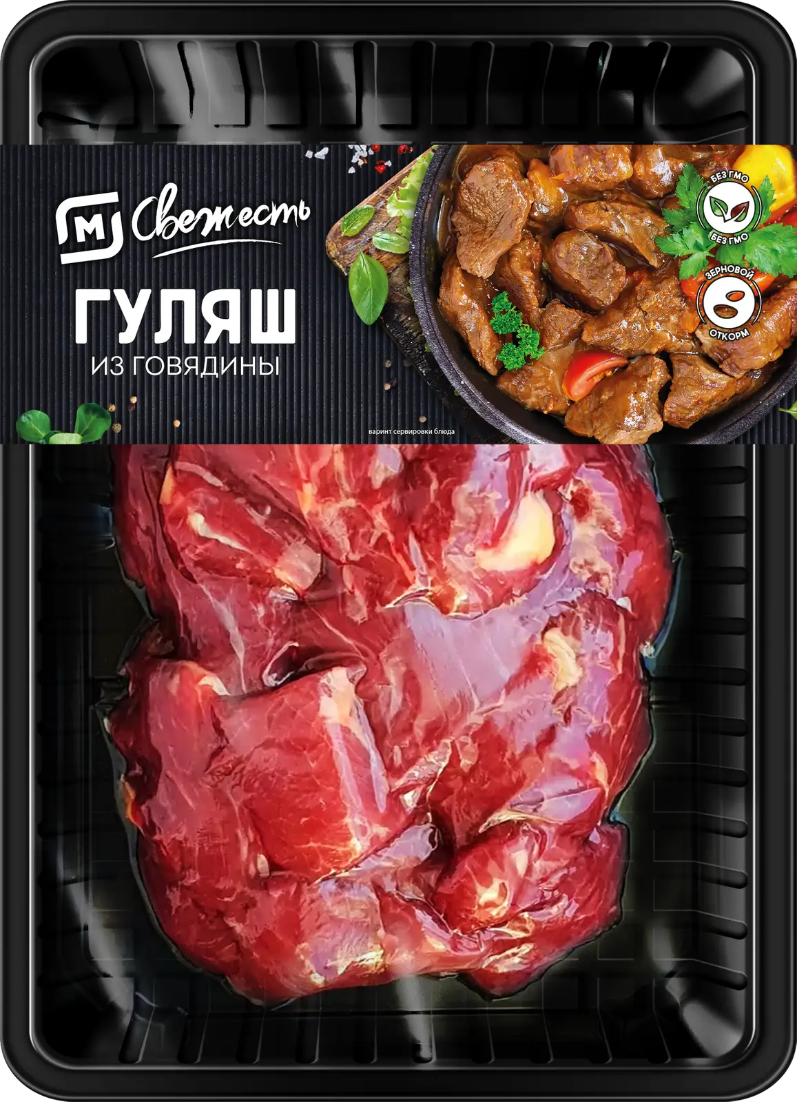 Изображение товара Гуляш М Свежесть из говядины 400г свежий мясной продукт