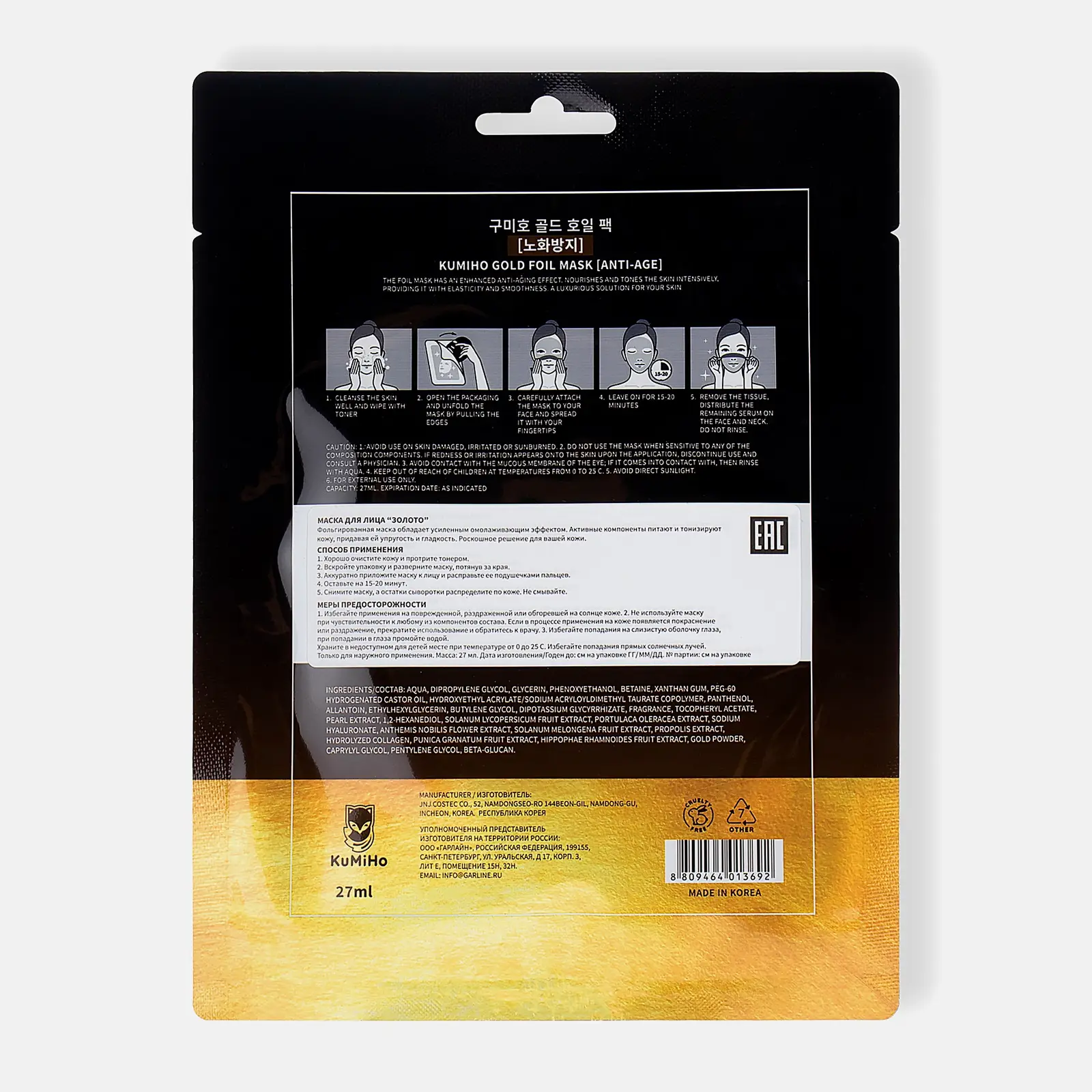 Маска Kumiho для лица фольгированная Золото 27мл