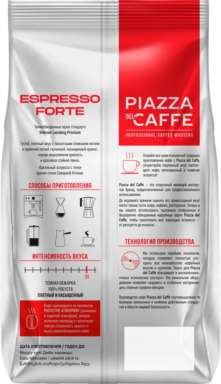 Кофе в зёрнах Piazza del caffe Espresso Forte 1кг — в каталоге на сайте  сети Магнит | Краснодар