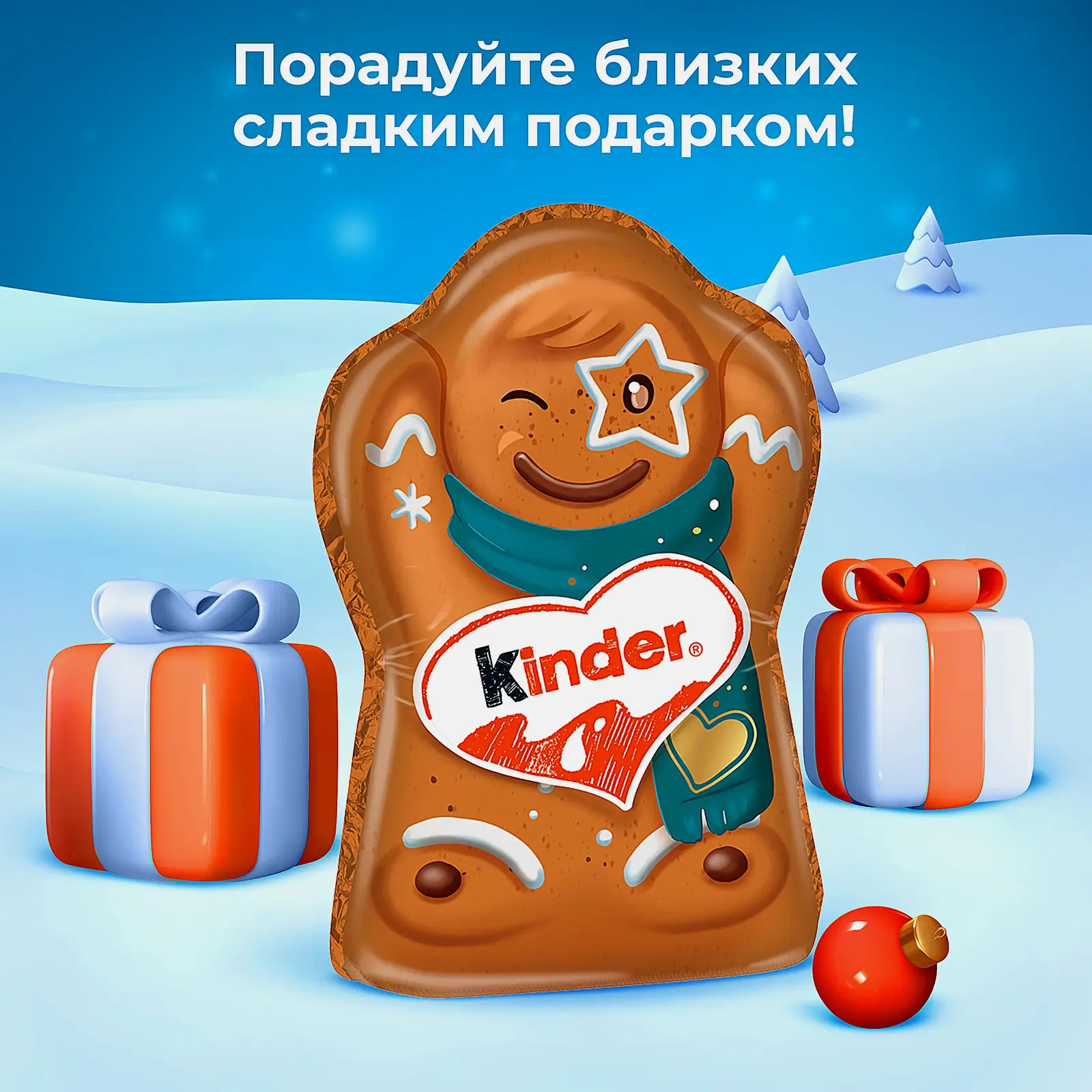 Шоколад молочный фигурный новогодний Kinder 35г в ассортименте - фото 4 Шоколад молочный фигурный новогодний Kinder 35г в ассортименте - фото 4