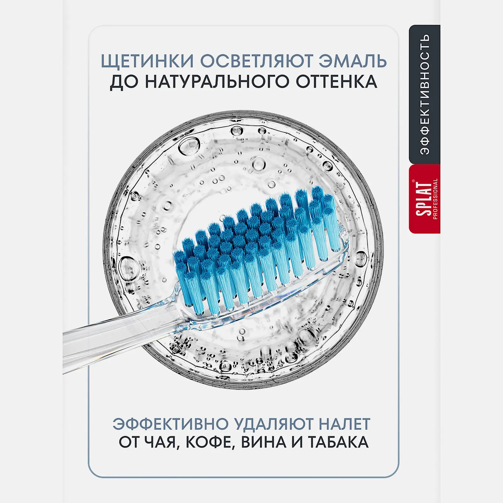 Зубная щетка Splat Professional Whitening средней жесткости в ассортименте - фото 8