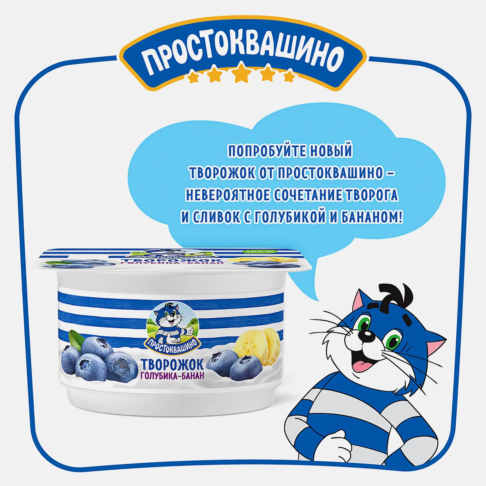 Продукт творожный Простоквашино голубика банан 3.6% 110г