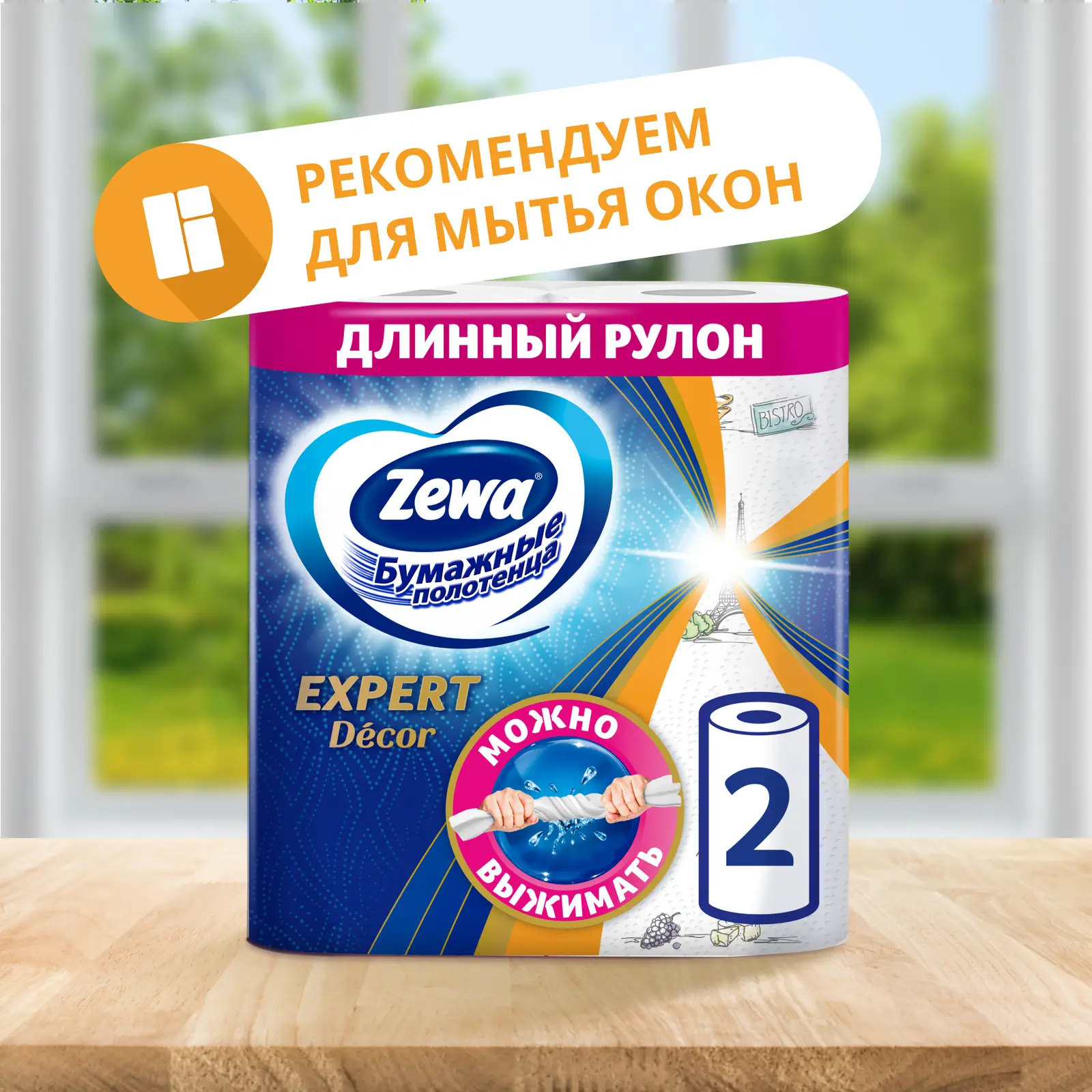 Бумажные полотенца Zewa Expert Decor 3 слоя 2 рулона — в каталоге на сайте  сети Магнит | Краснодар