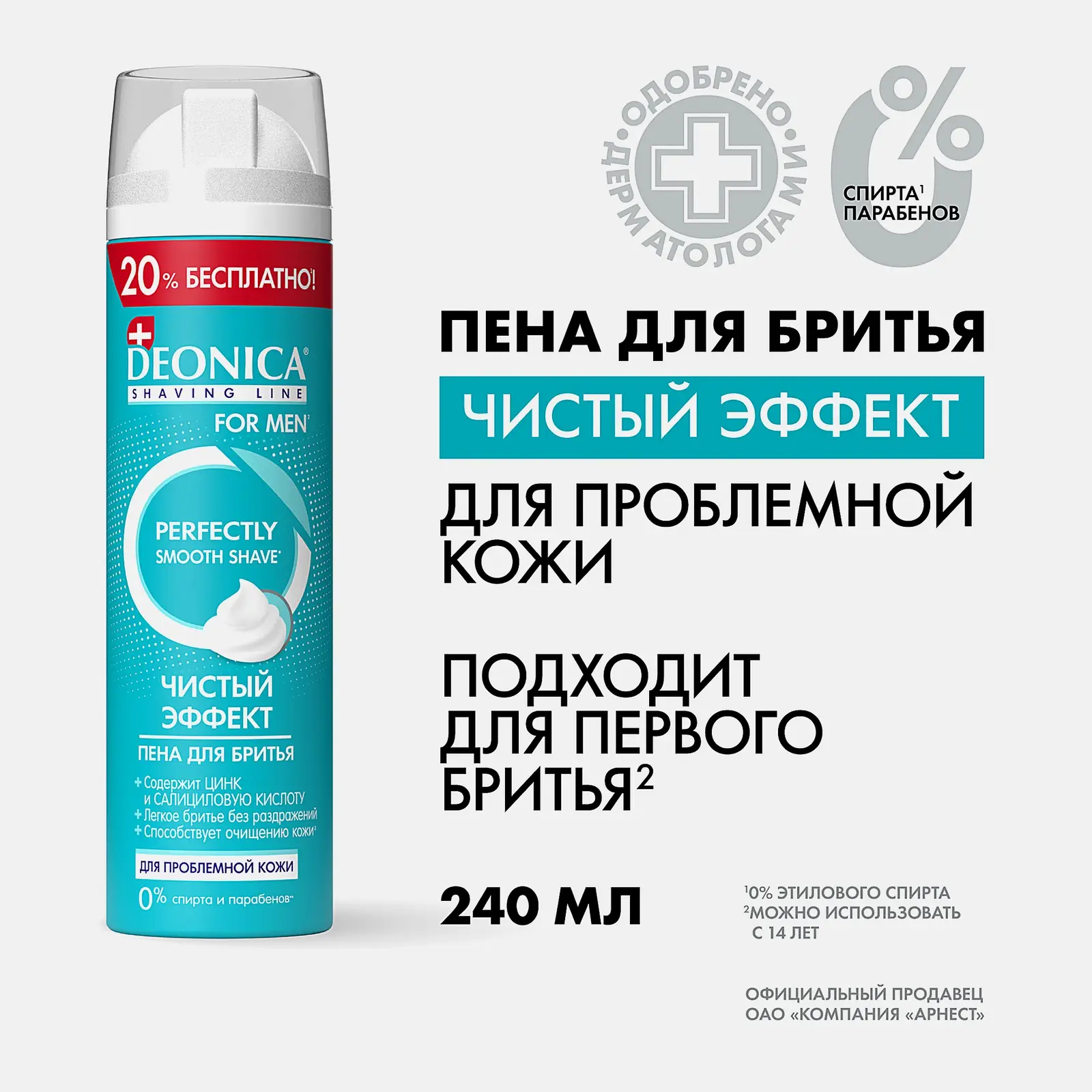 Мужская пена для бритья Чистый эффект Deonica 240мл - фото 2 Мужская пена для бритья Чистый эффект Deonica 240мл - фото 2
