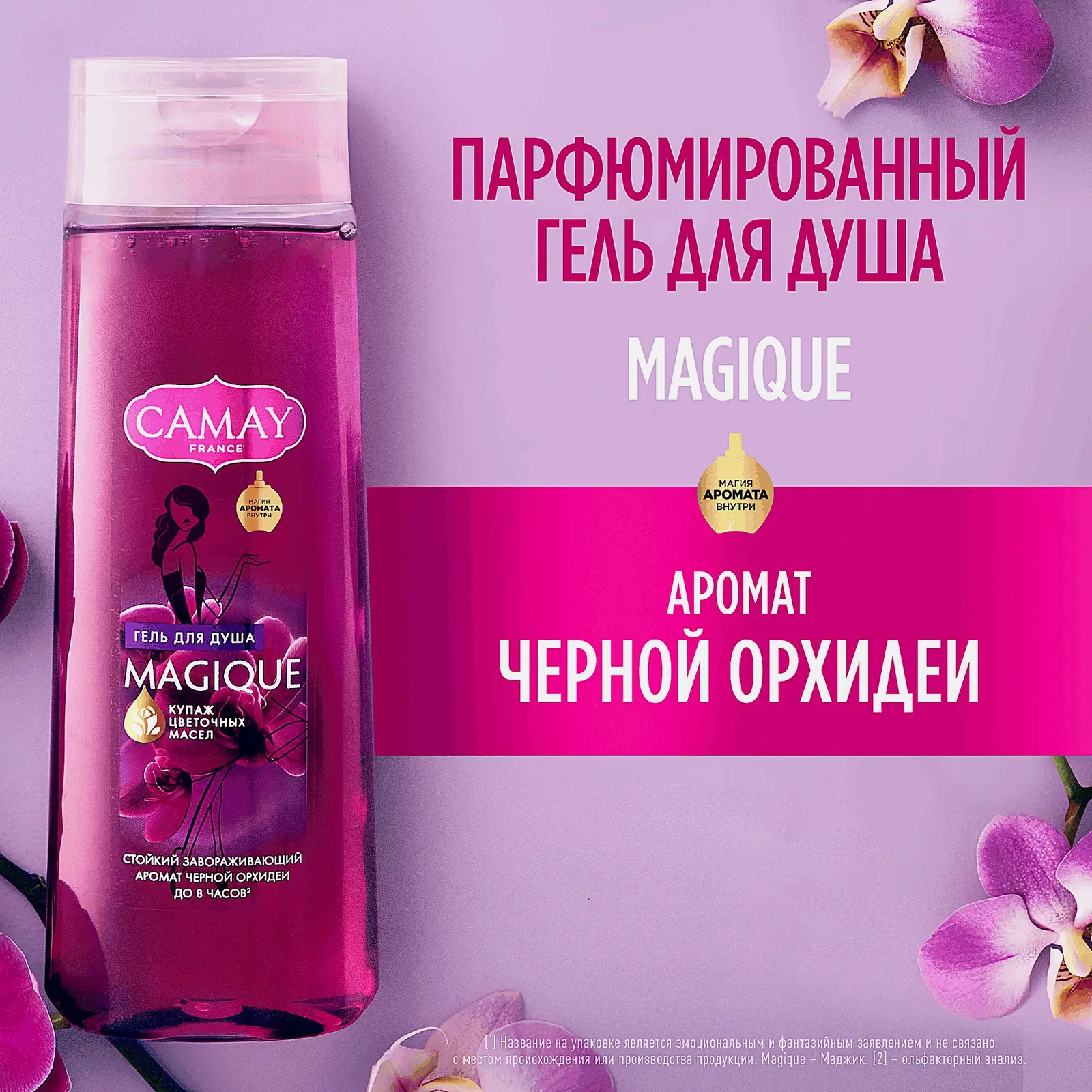Гель для душа Camay Черная орхидея масла пачули 250мл