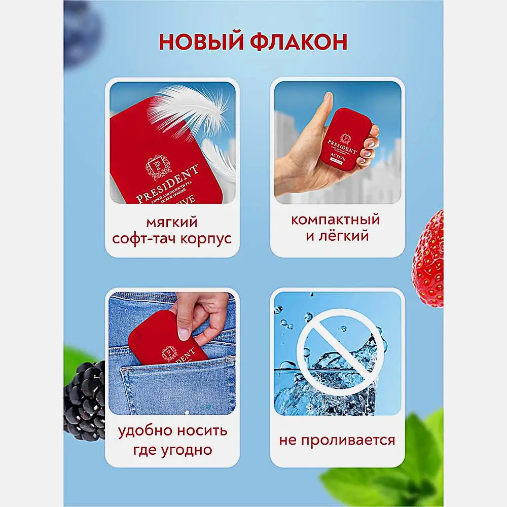 Освежающий спрей для полости рта President Active 15мл - фото 3