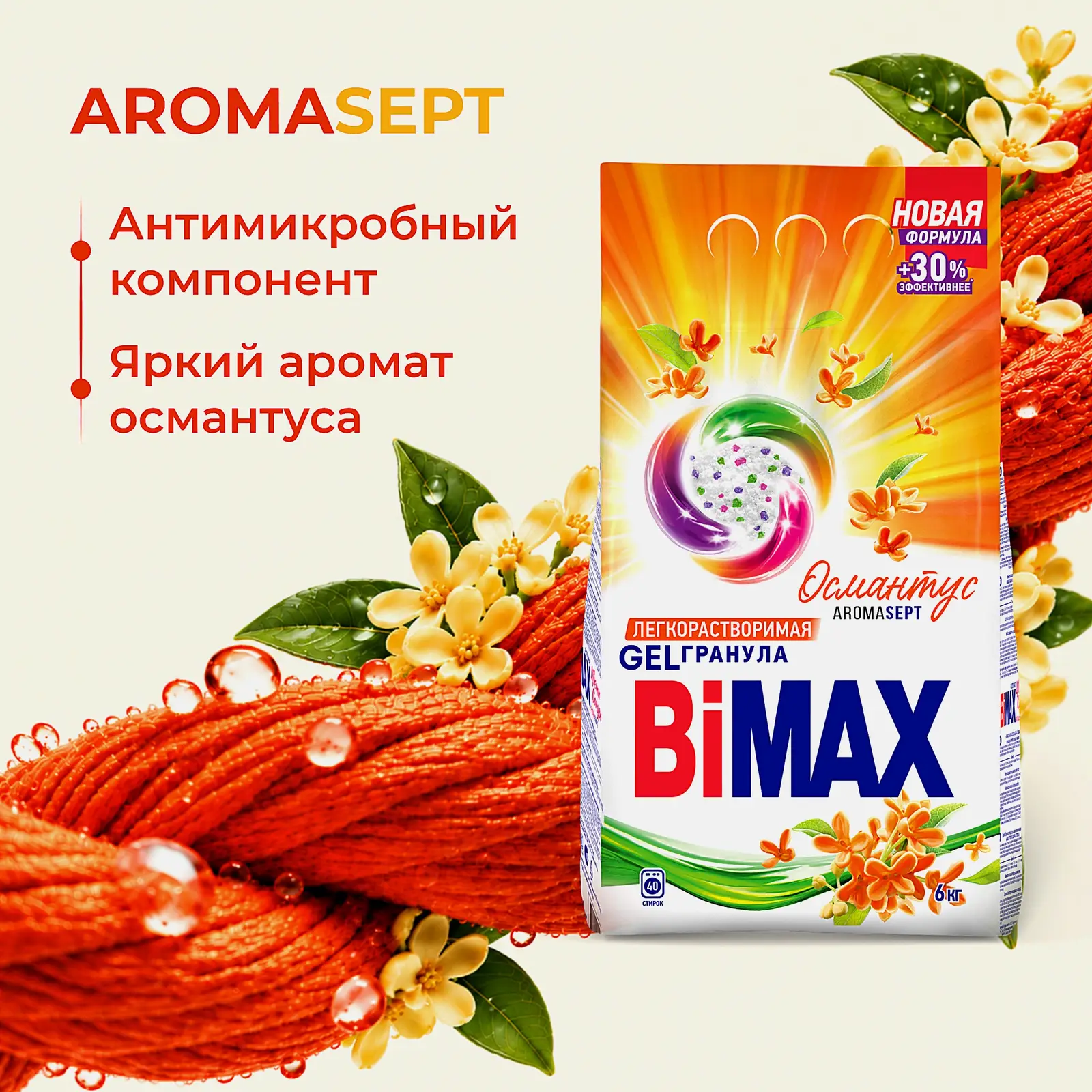 Стиральный порошок Османтус Automat Bimax 6кг - фото 3