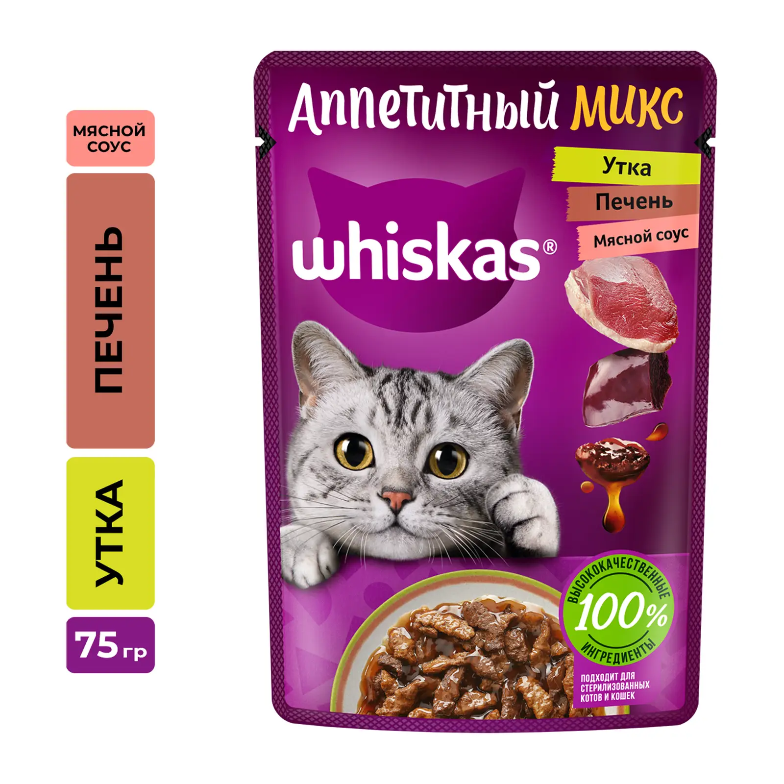 Влажный корм для кошек Whiskas Аппетитный микс Утиная печень в мясном соусе 75г