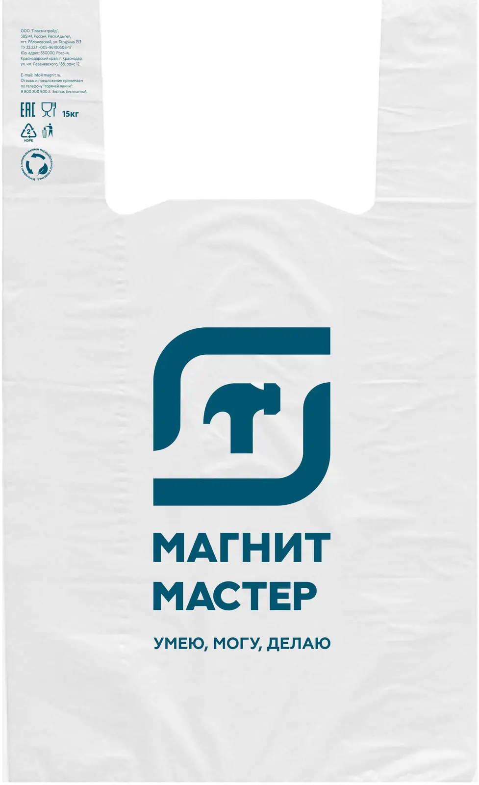 Пакет Магнит Мастер большой