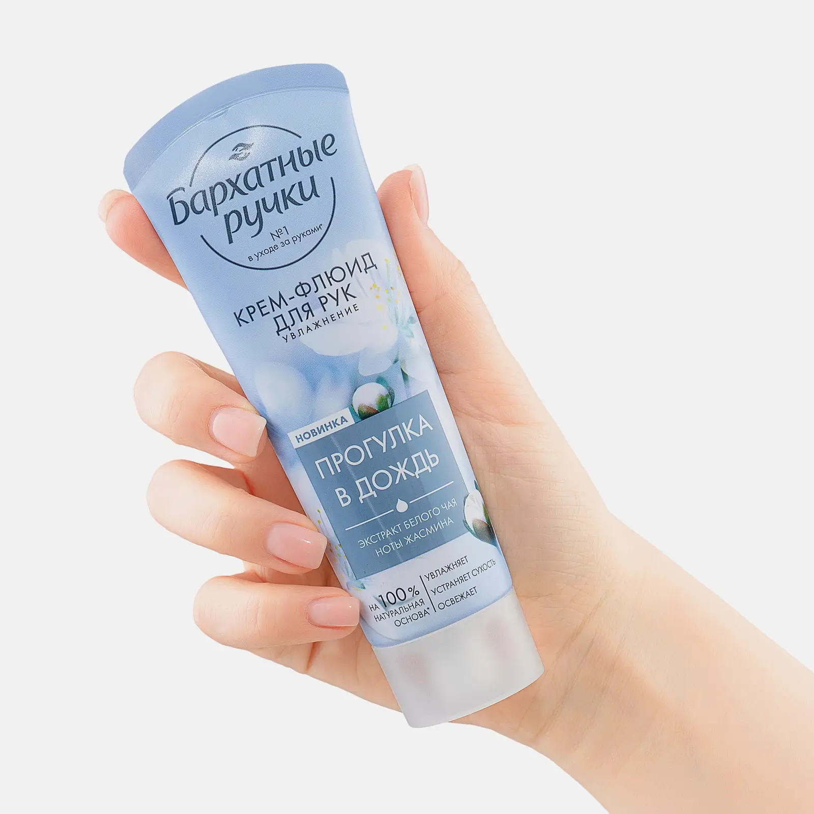 Крем-флюид для рук Бархатные ручки увлажняющий 80мл