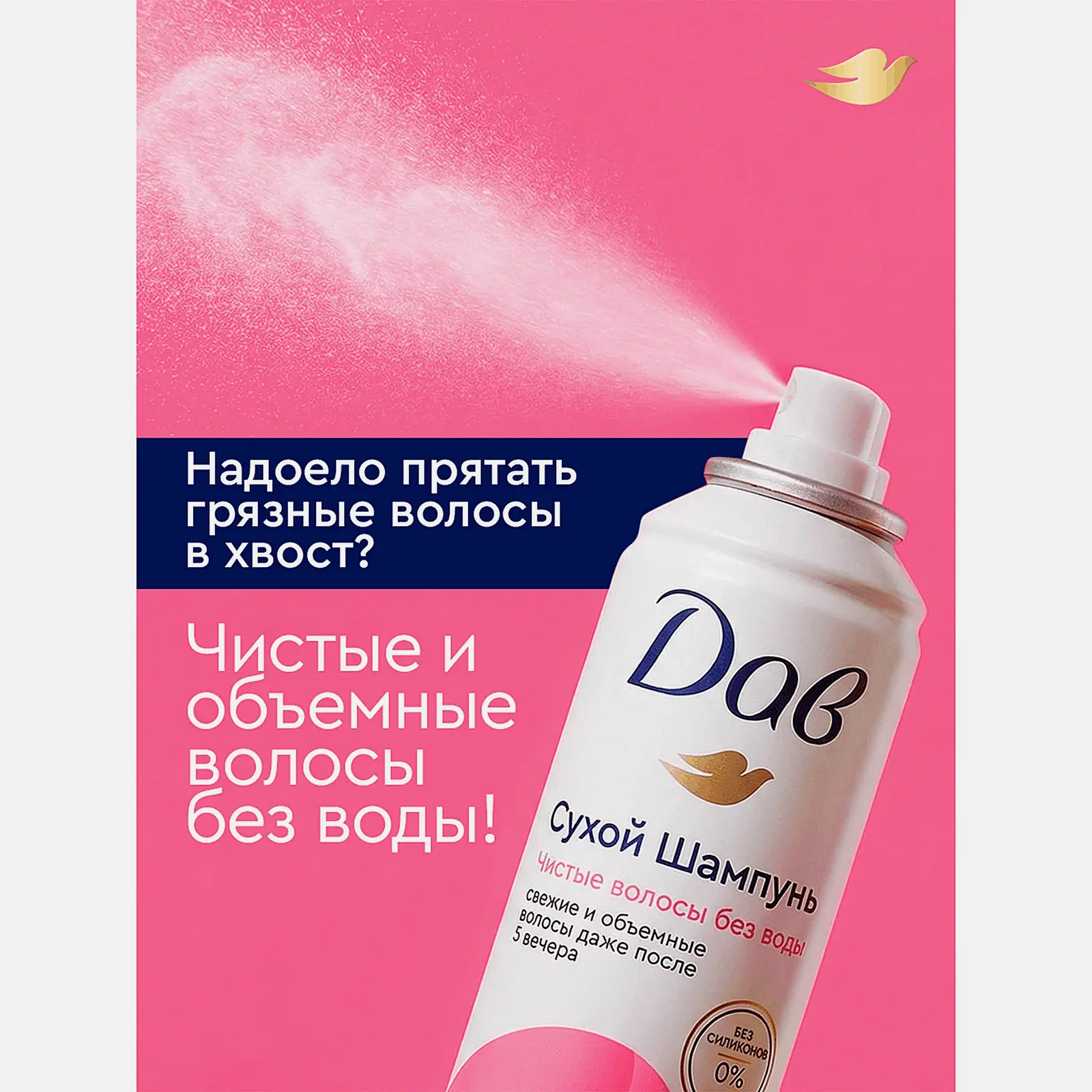 Сухой шампунь Дав 250мл