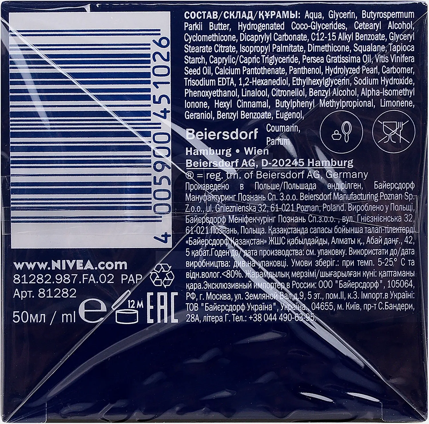 Ночной крем для лица Энергия молодости 55+ NIVEA 50мл - фото 8