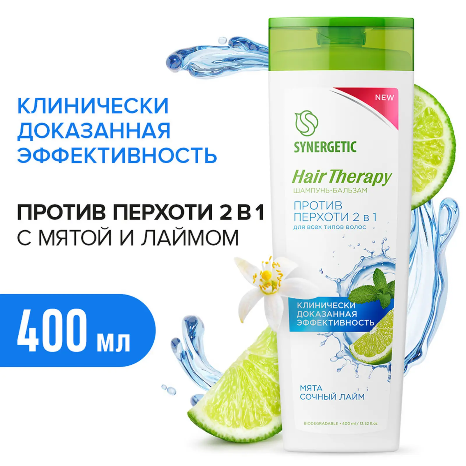 Шампунь-бальзам для волос Synergetic Hair Therapy Против перхоти 400мл