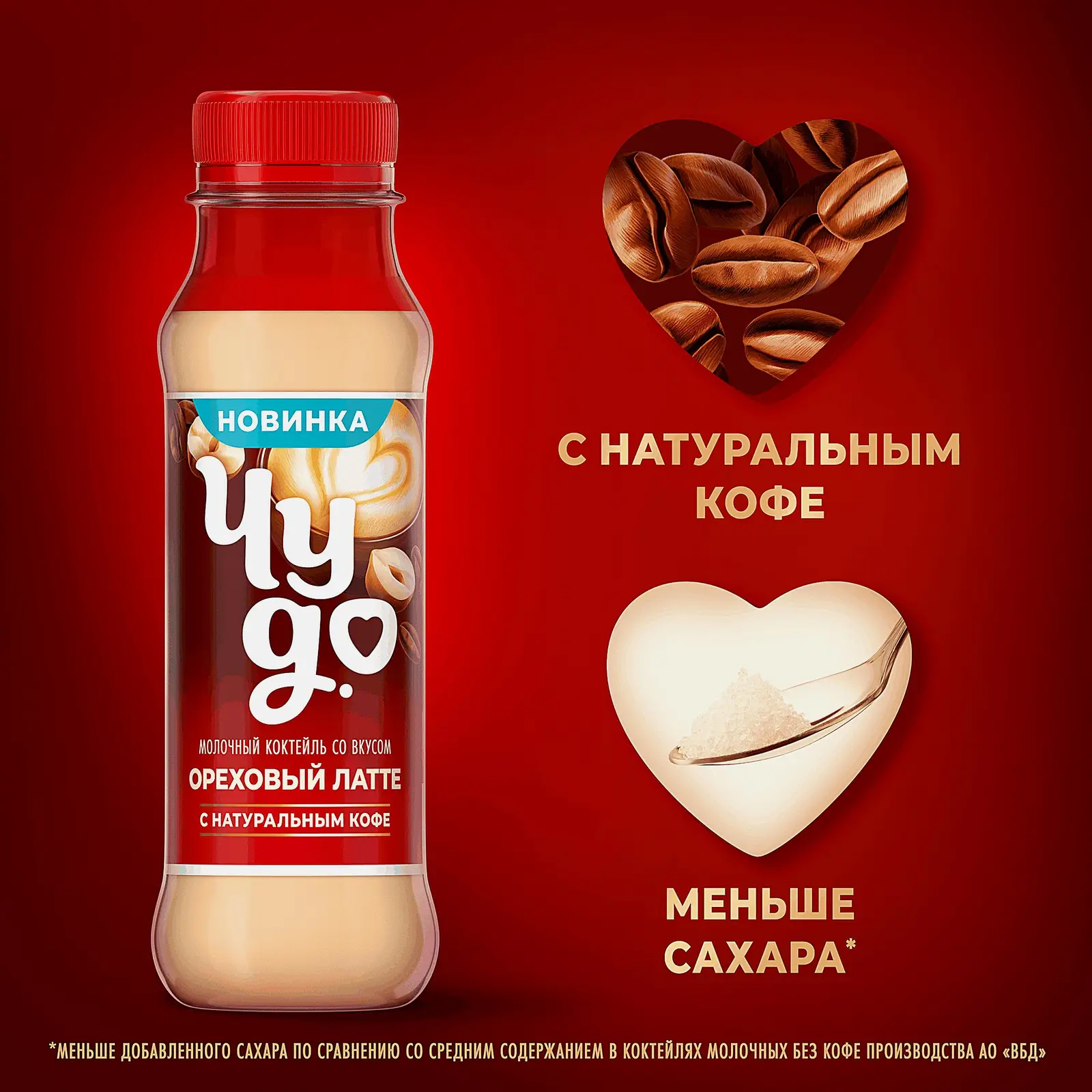 Коктейль молочный ореховый латте с натуральным кофе Чудо 2% 270г - фото 3 Коктейль молочный ореховый латте с натуральным кофе Чудо 2% 270г - фото 3