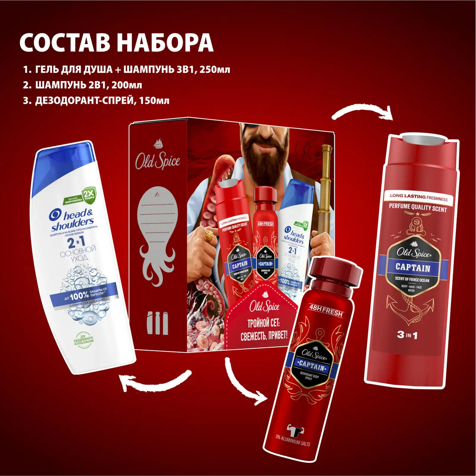 Подарочный набор Old Spice Гель для душа 250мл+Дезодорант 150мл+Шампунь-бальзам 2в1 200мл