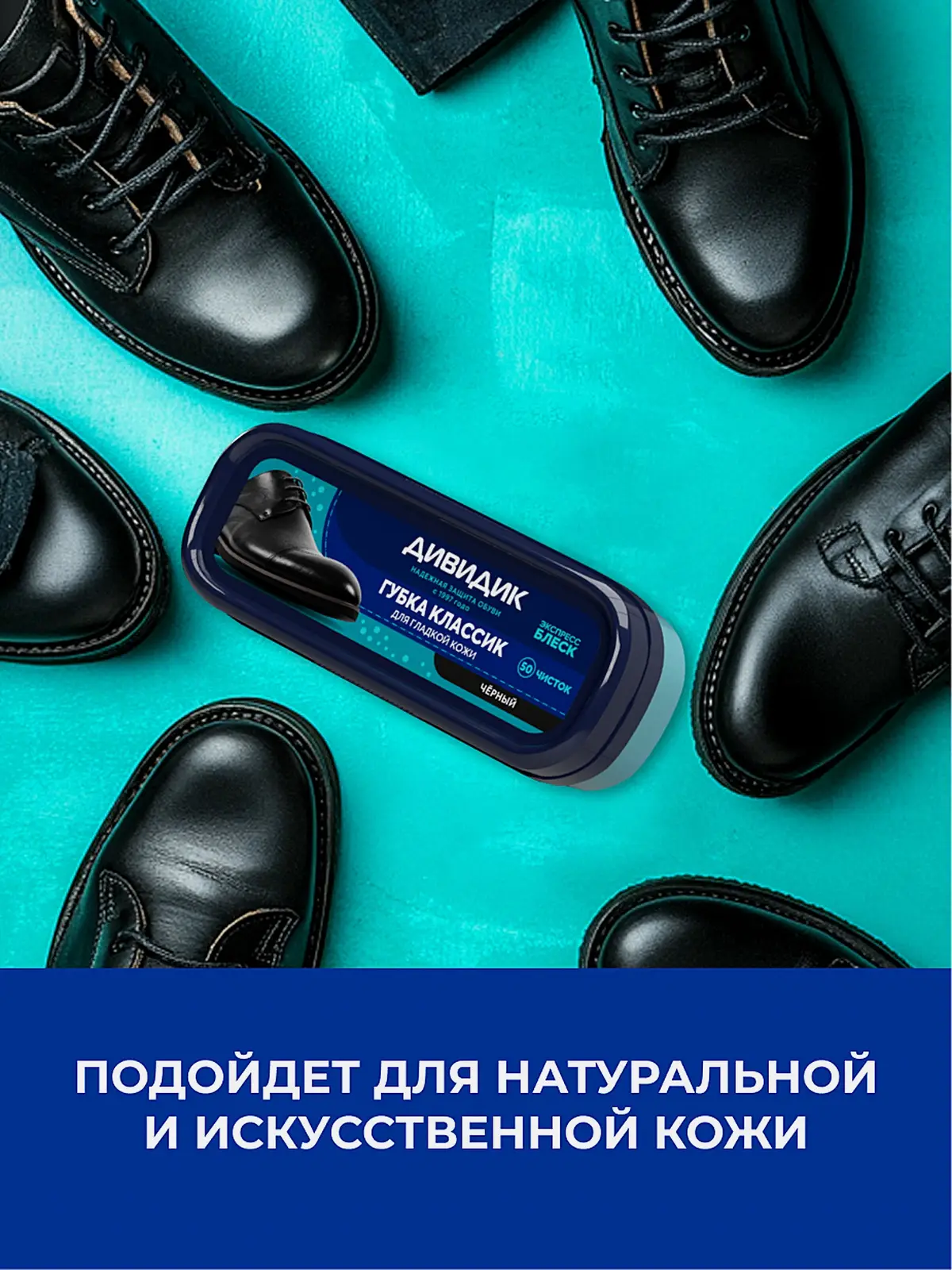 Черная губка для обуви из гладкой кожи Дивидик Классик - фото 3 Черная губка для обуви из гладкой кожи Дивидик Классик - фото 3