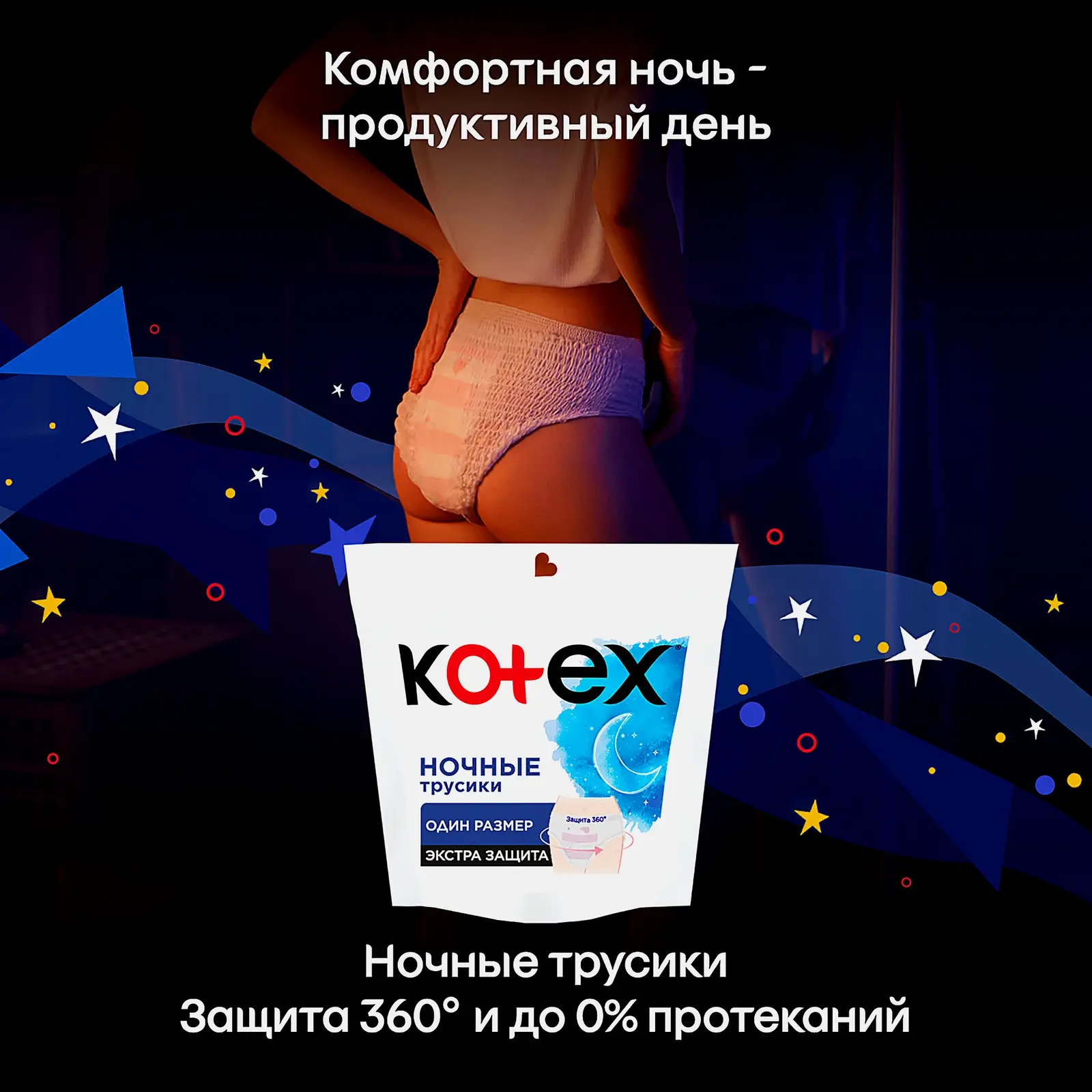 Ночные трусики для обильных выделений Kotex 2шт