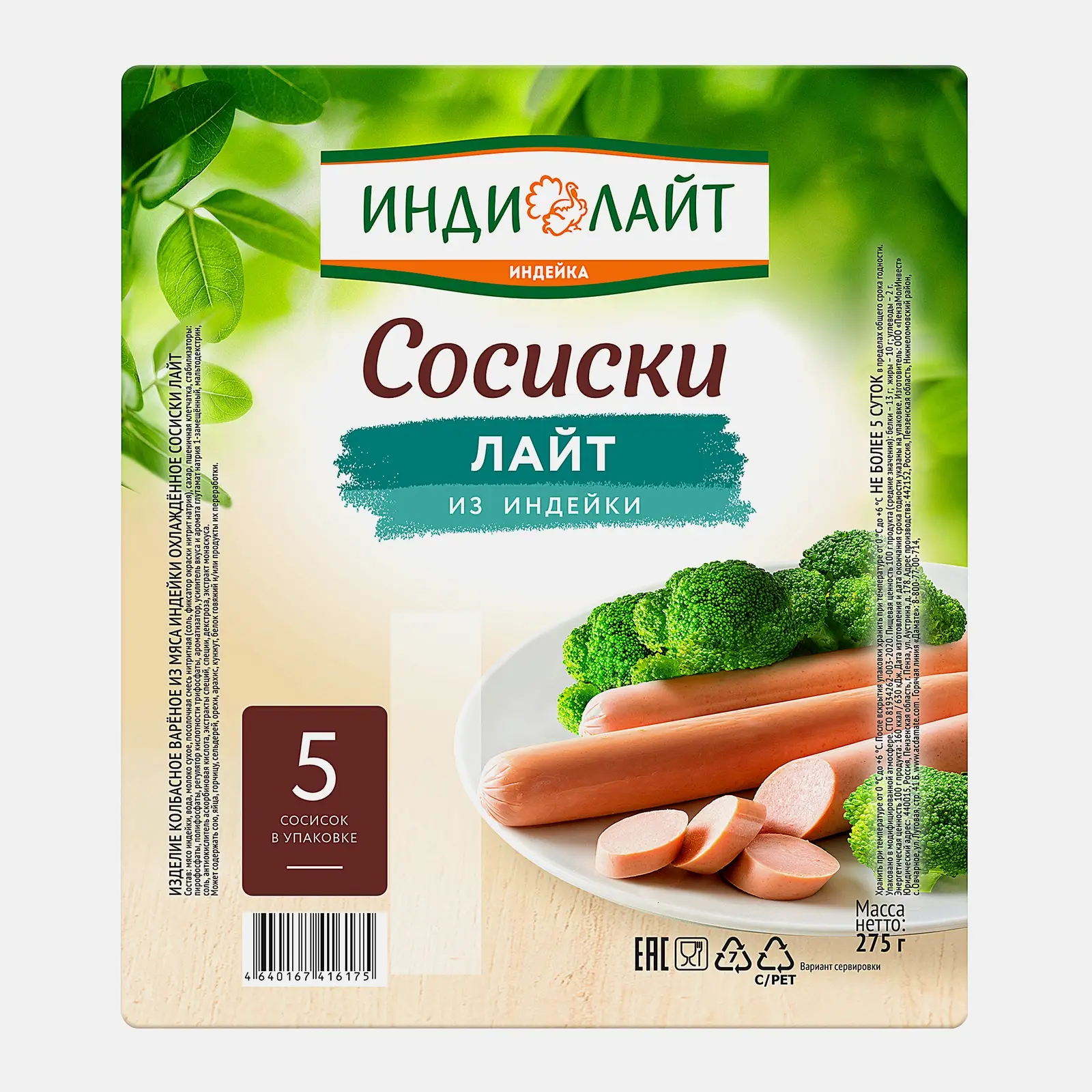 Изображение товара Сосиски Индилайт Лайт 275г Индейка