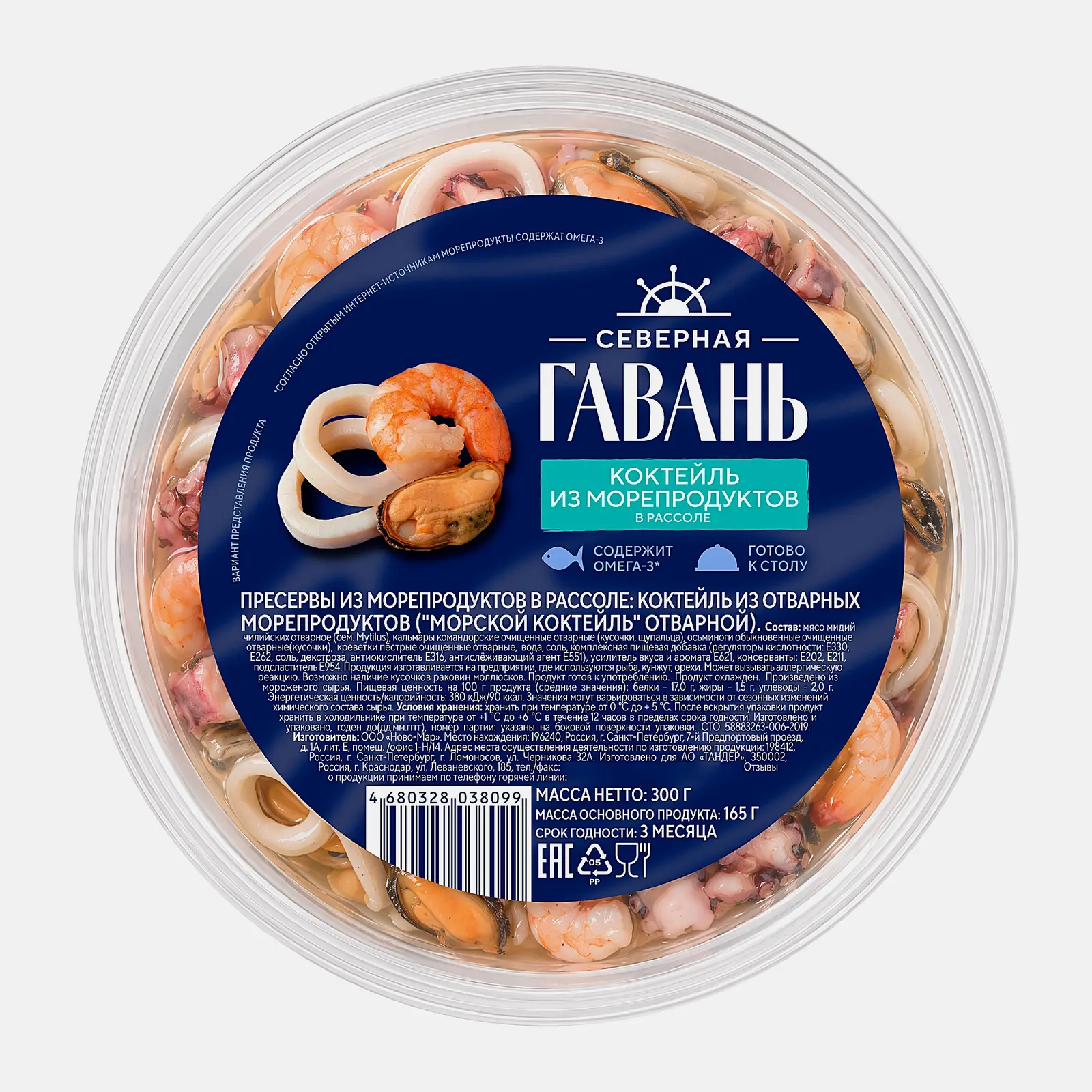 Коктейль из морепродуктов Северная гавань в рассоле 300г - фото 2 Коктейль из морепродуктов Северная гавань в рассоле 300г - фото 2