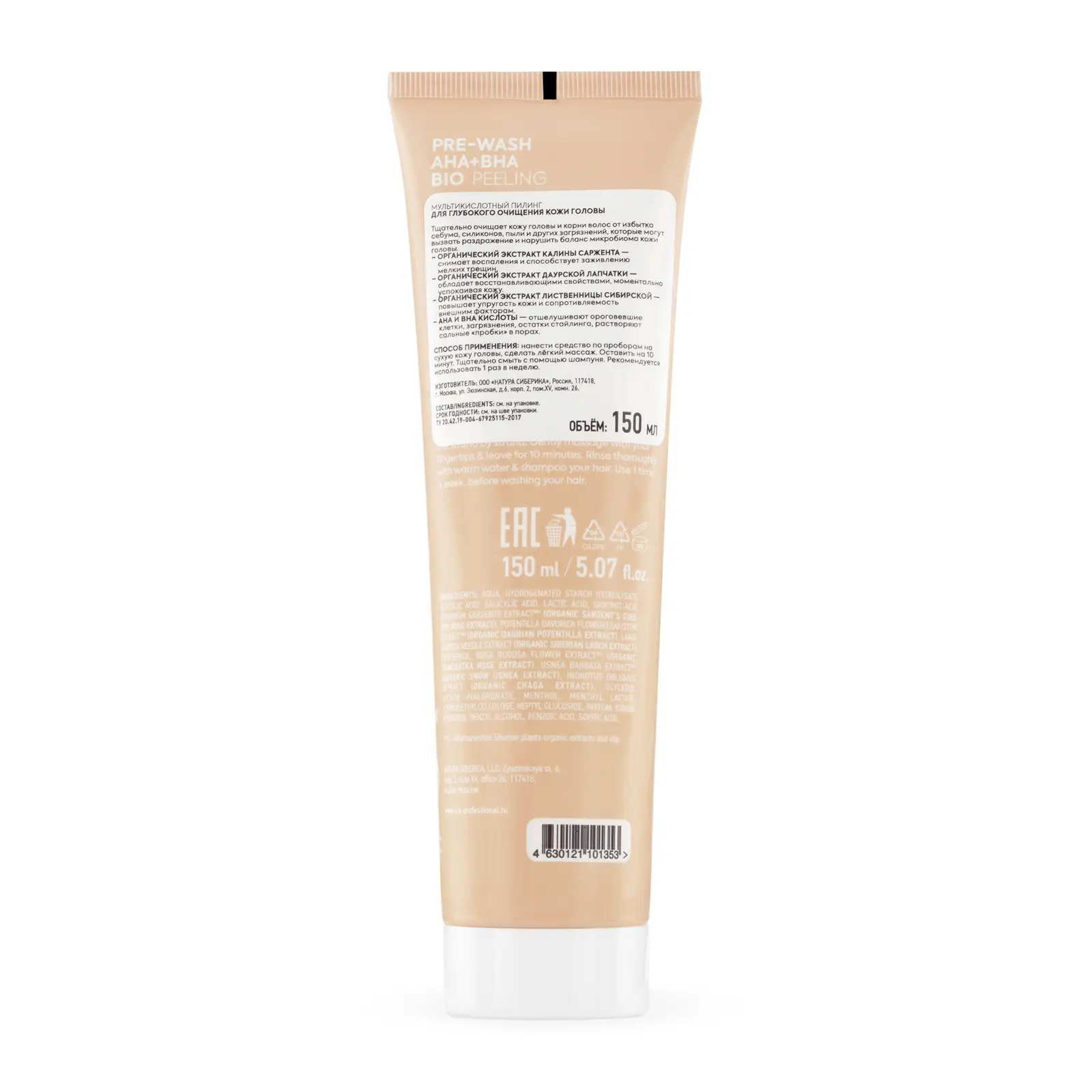 Пилинг Natura Siberica Ice Professional для глубокого очищения кожи головы 150мл