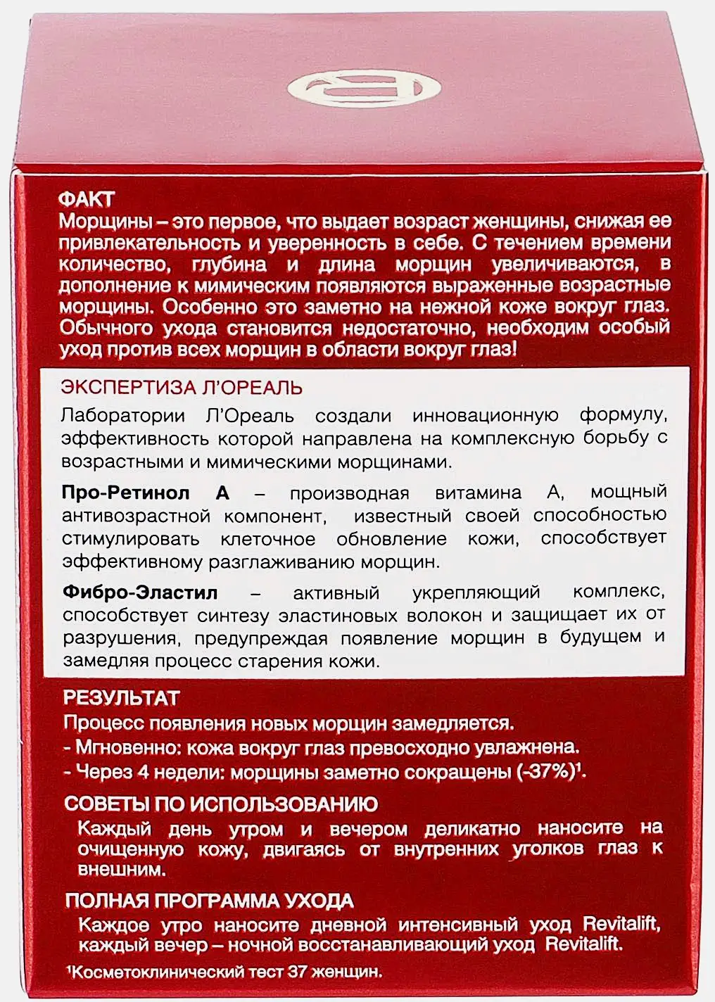 Крем для области вокруг глаз L’Oréal Paris Антивозрастной Ревиталифт против морщин 15мл - фото 6