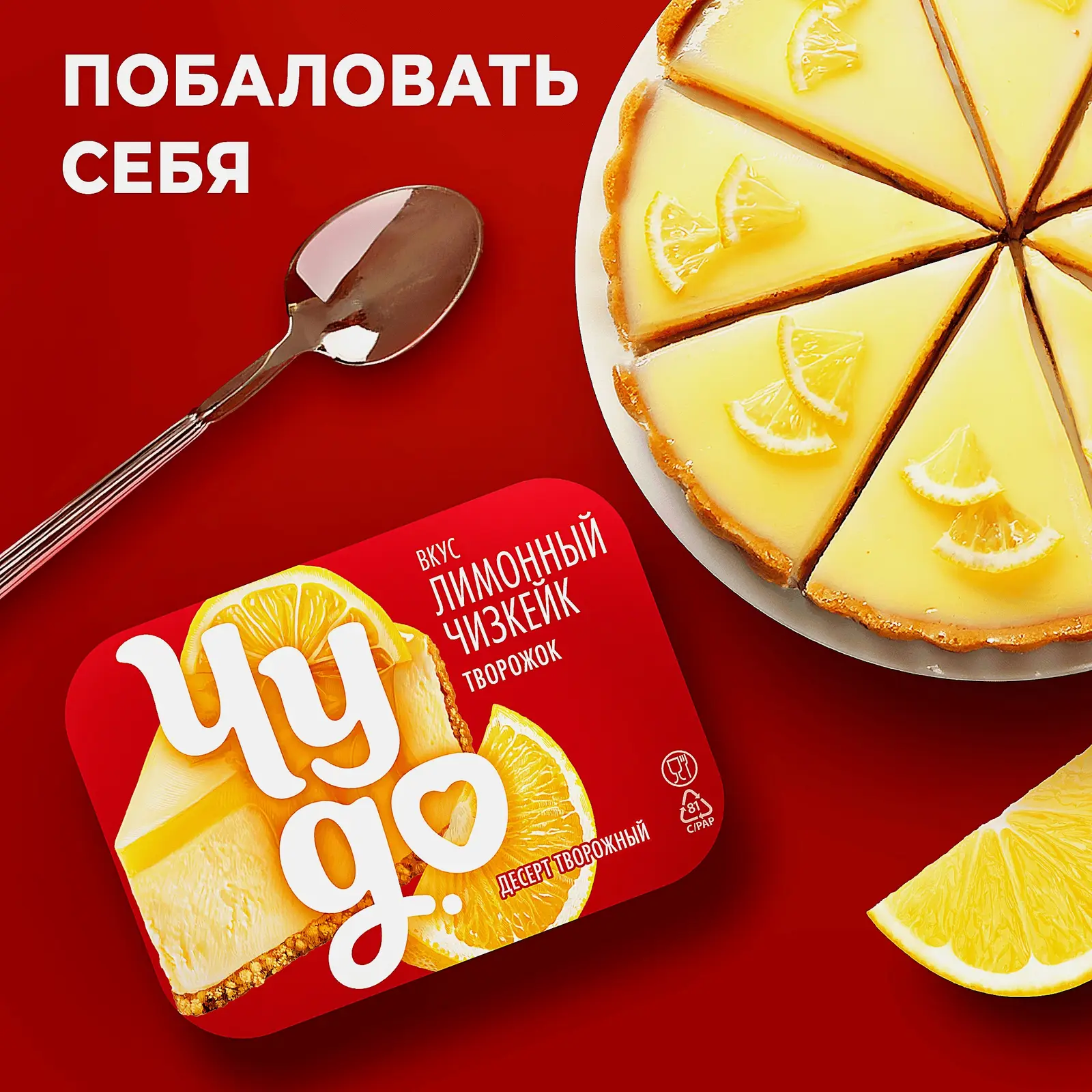 Десерт творожный взбитый Лимонный чизкейк Чудо 4.2% 100г - фото 7