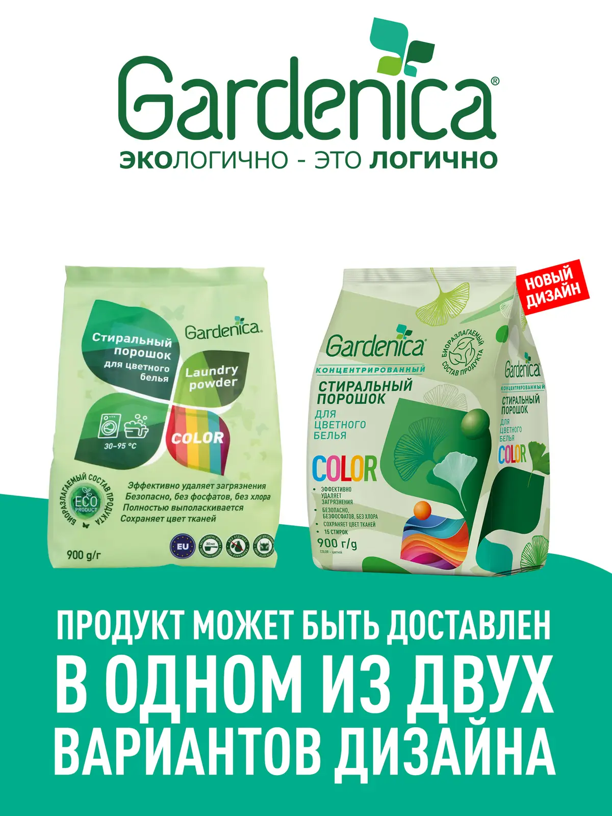 Стиральный порошок Gardenica для цветного белья 900г