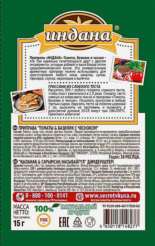 Приправа Индана Томаты Базилик с чесноком 15г