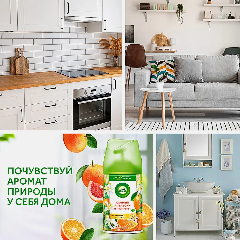 Сменный баллон для Air Wick Freshmatic Pure 5 эфирных масел С ароматом Апельсина и грейпфрута 250мл - фото 5