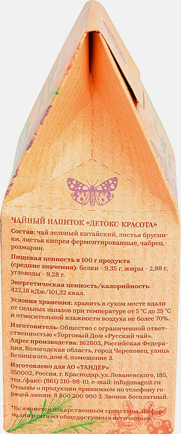 Чайный напиток Магнит Образ жизни Детокс-красота 75г - фото 3