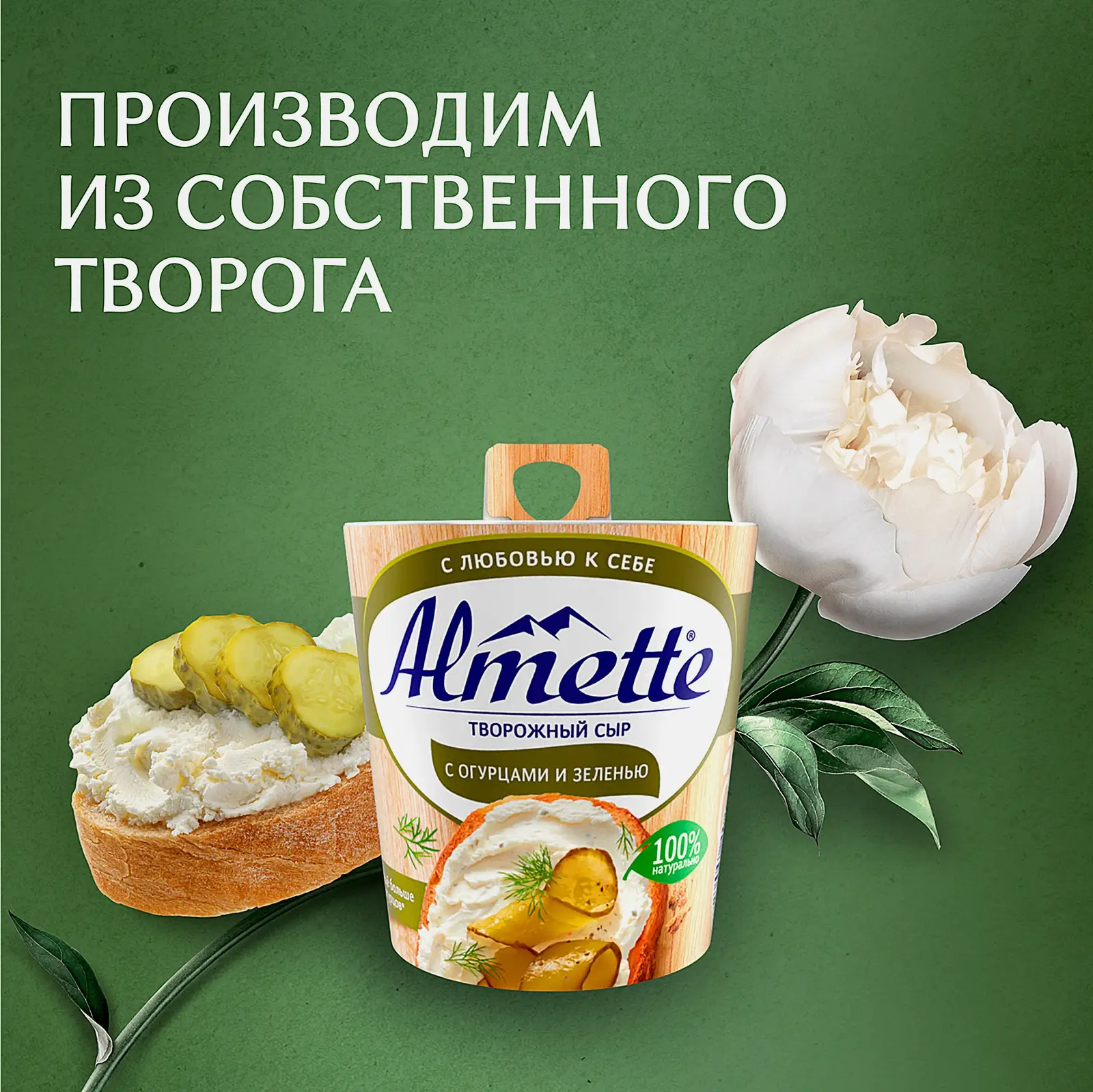 Сыр творожный Almette с огурцами и зеленью 60% 150г - фото 4 Сыр творожный Almette с огурцами и зеленью 60% 150г - фото 4