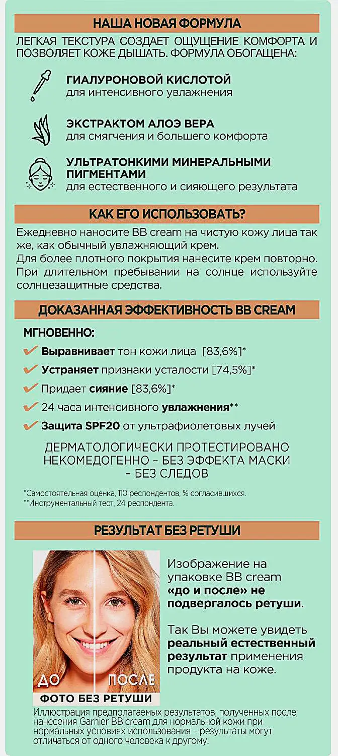 ВВ-крем для лица Garnier Гиалуроновый Алоэ-уход 5-в-1 для нормальной кожи с гиалуроновой кислотой алоэ вера и минеральными пигментами увлажняющий SPF20 50мл - фото 4