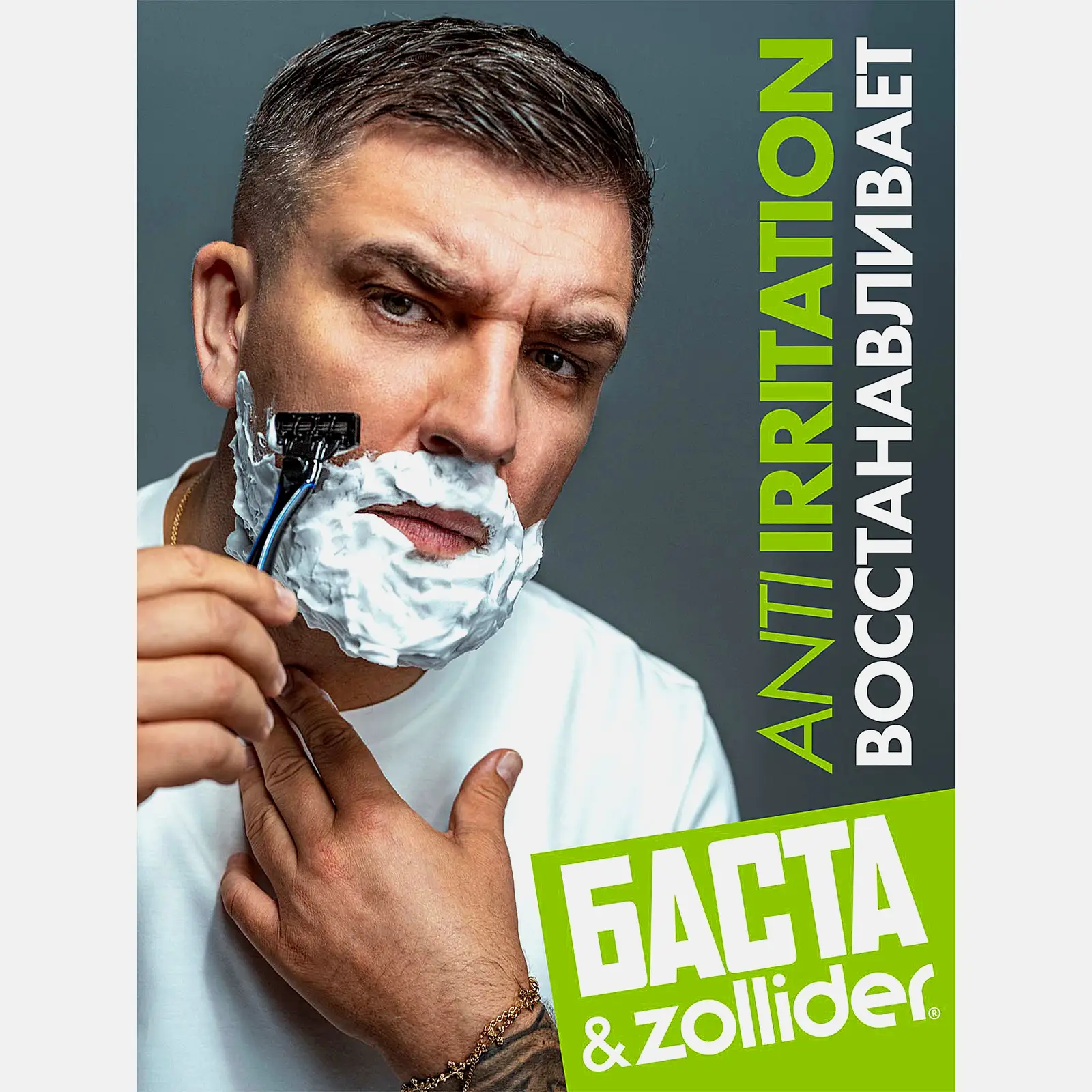 Пена для бритья Zollider Anti-Irritation 200мл