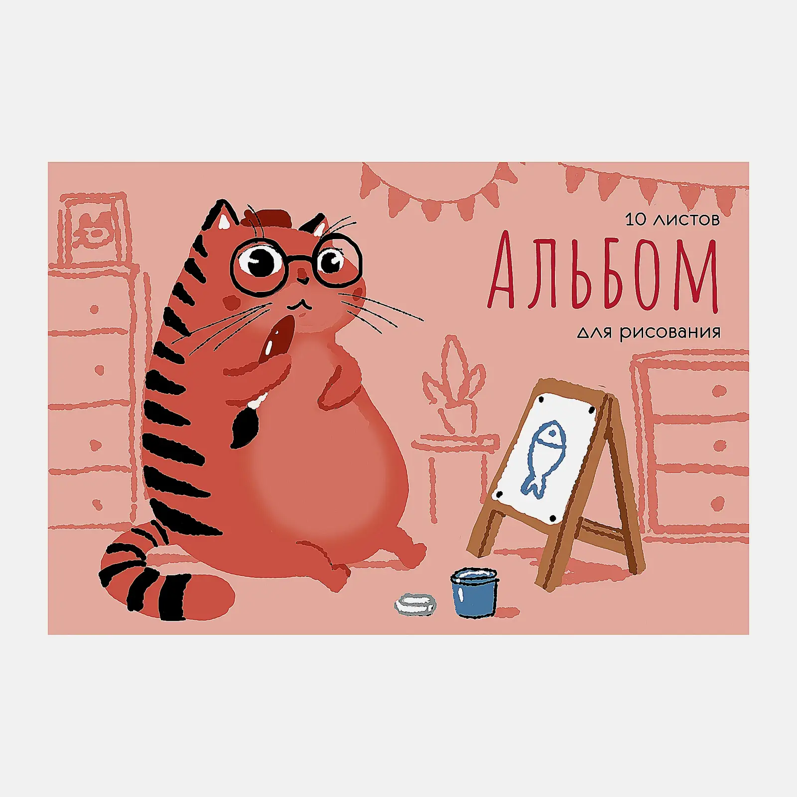 Альбом для рисования 10л в ассортименте Альбом для рисования 10л в ассортименте