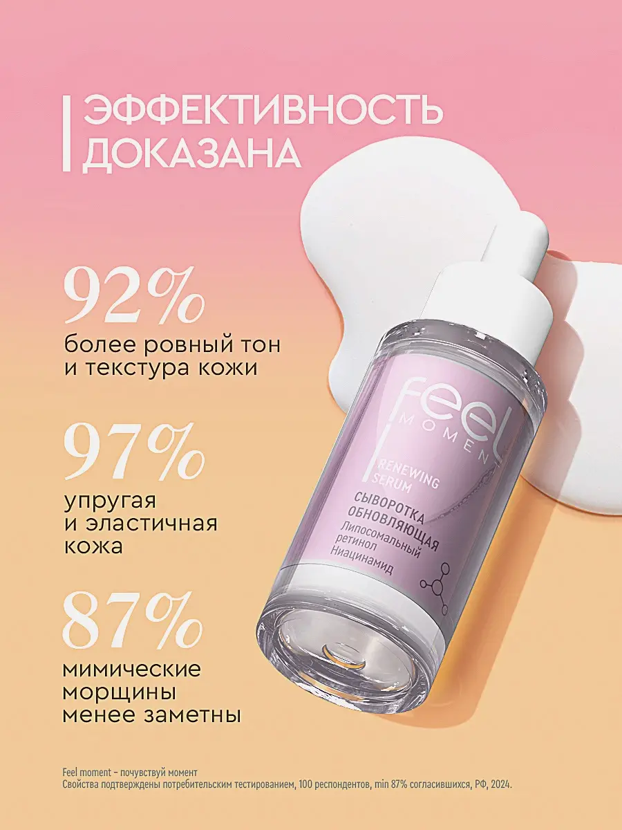 Обновляющая сыворотка для лица Feel Moment 30мл