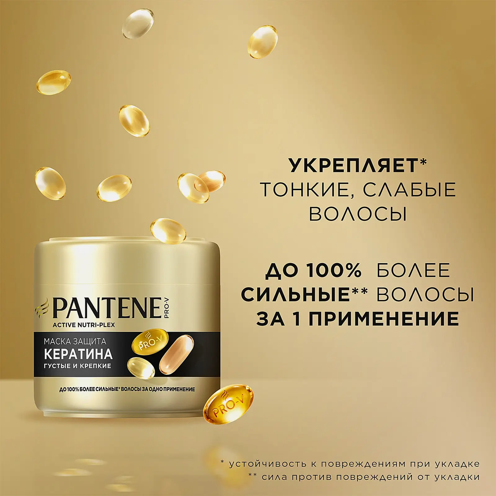 Маска для волос Pantene Густые и крепкие 300мл - фото 3 Маска для волос Pantene Густые и крепкие 300мл - фото 3